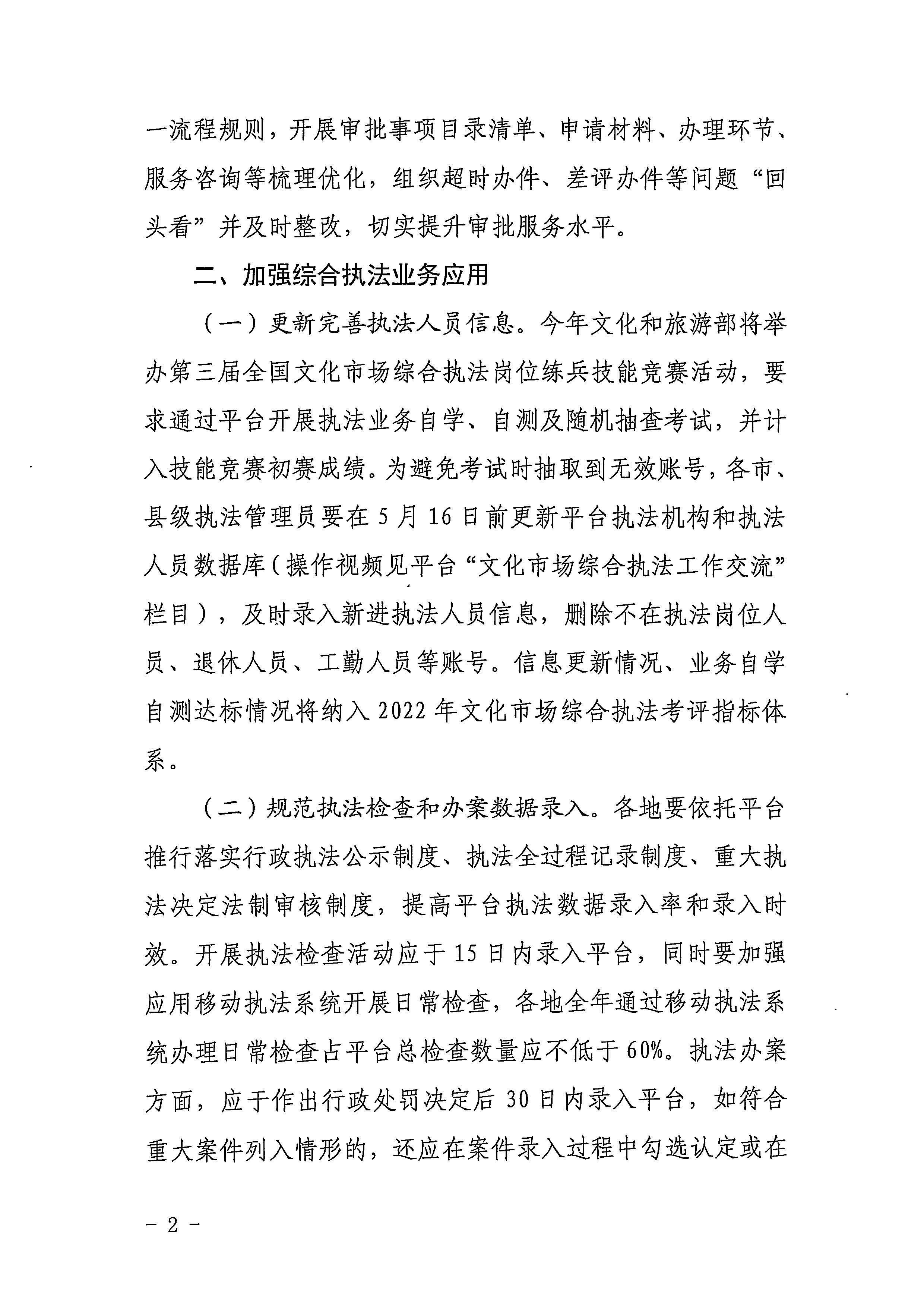 博彩楼
转发文化和旅游部办公厅关于进一步做好全国文化市场技术监管与服务平台推广应用工作的通知_页面_02.jpg
