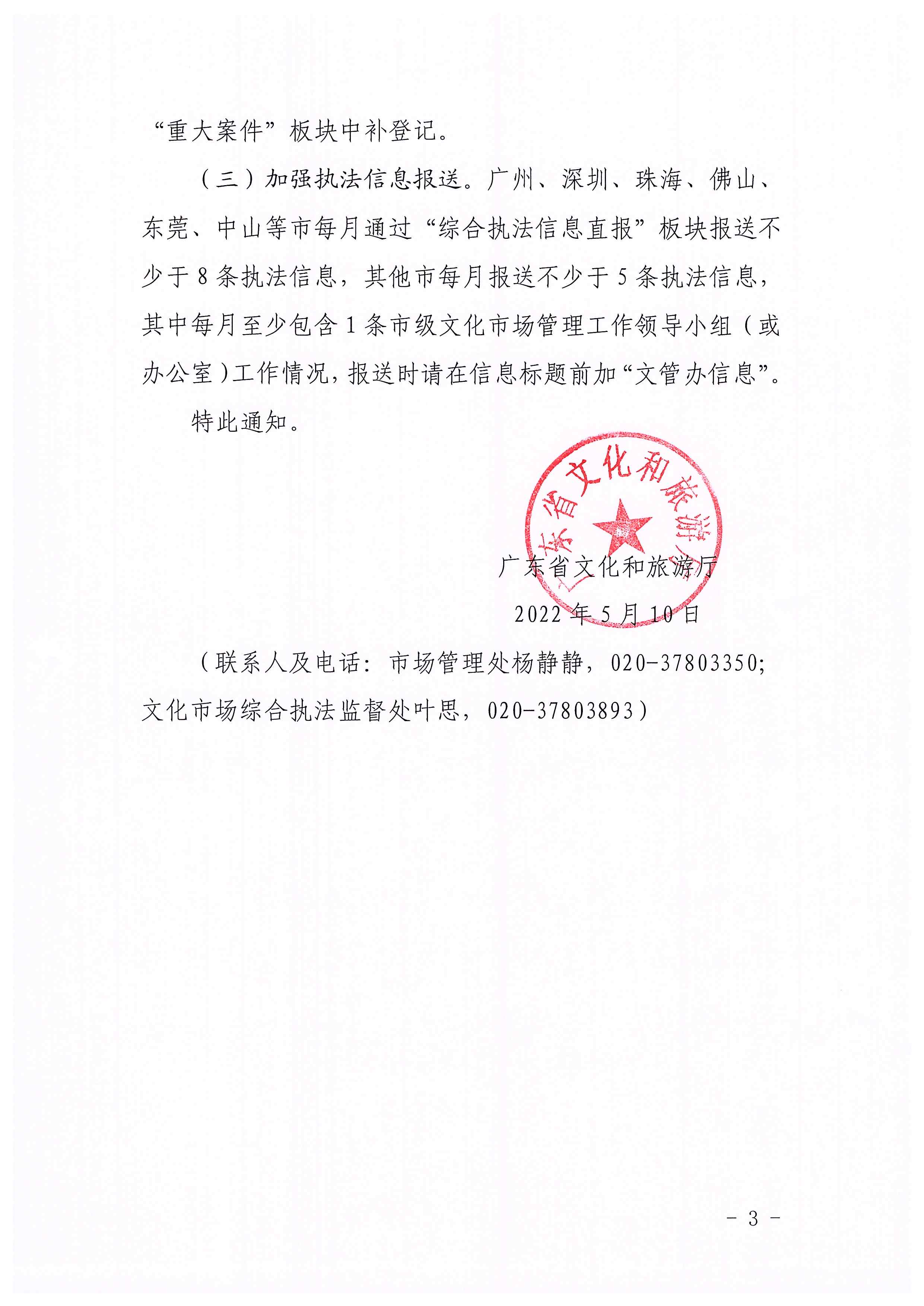 博彩楼
转发文化和旅游部办公厅关于进一步做好全国文化市场技术监管与服务平台推广应用工作的通知_页面_03.jpg