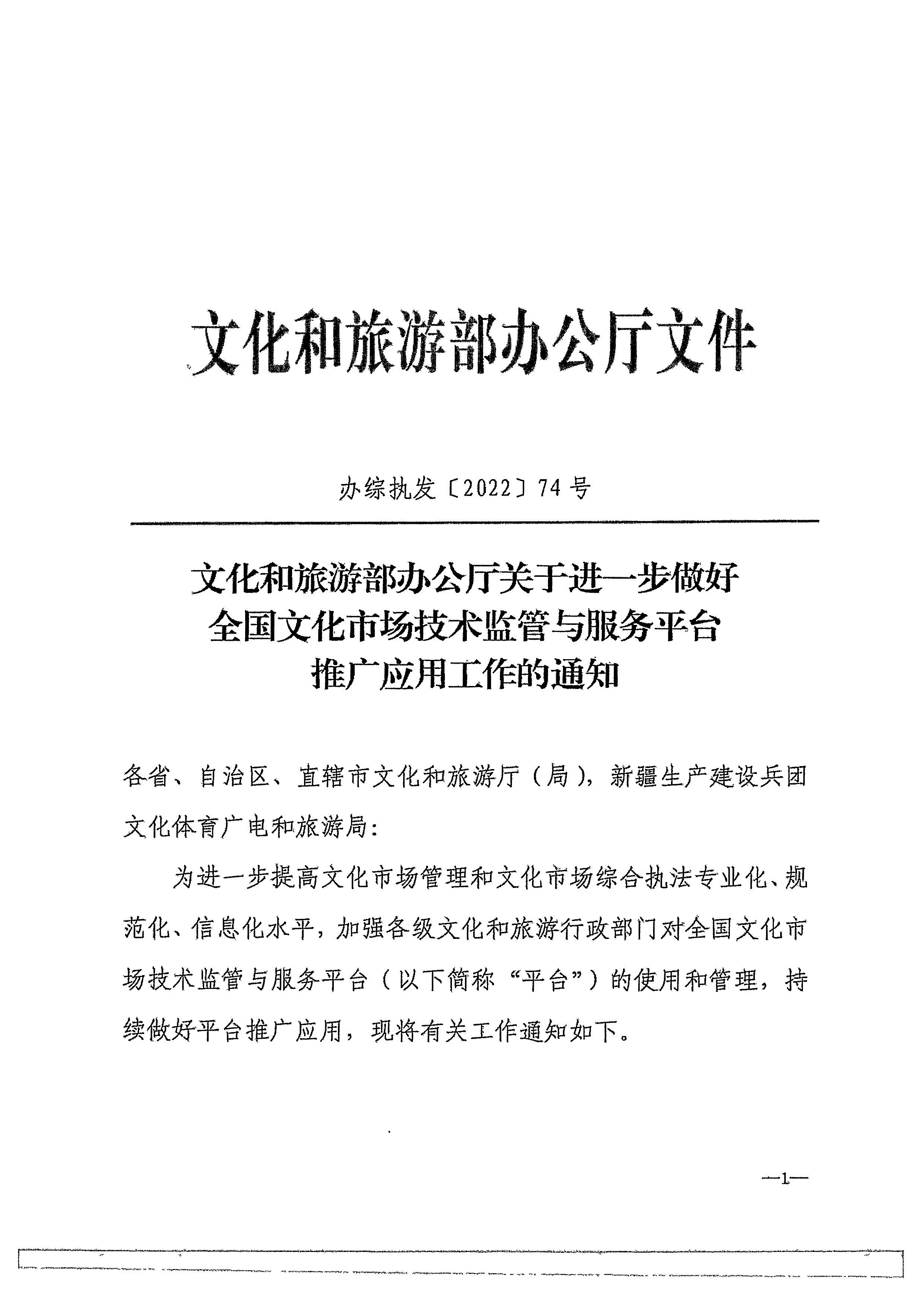 博彩楼
转发文化和旅游部办公厅关于进一步做好全国文化市场技术监管与服务平台推广应用工作的通知_页面_04.jpg