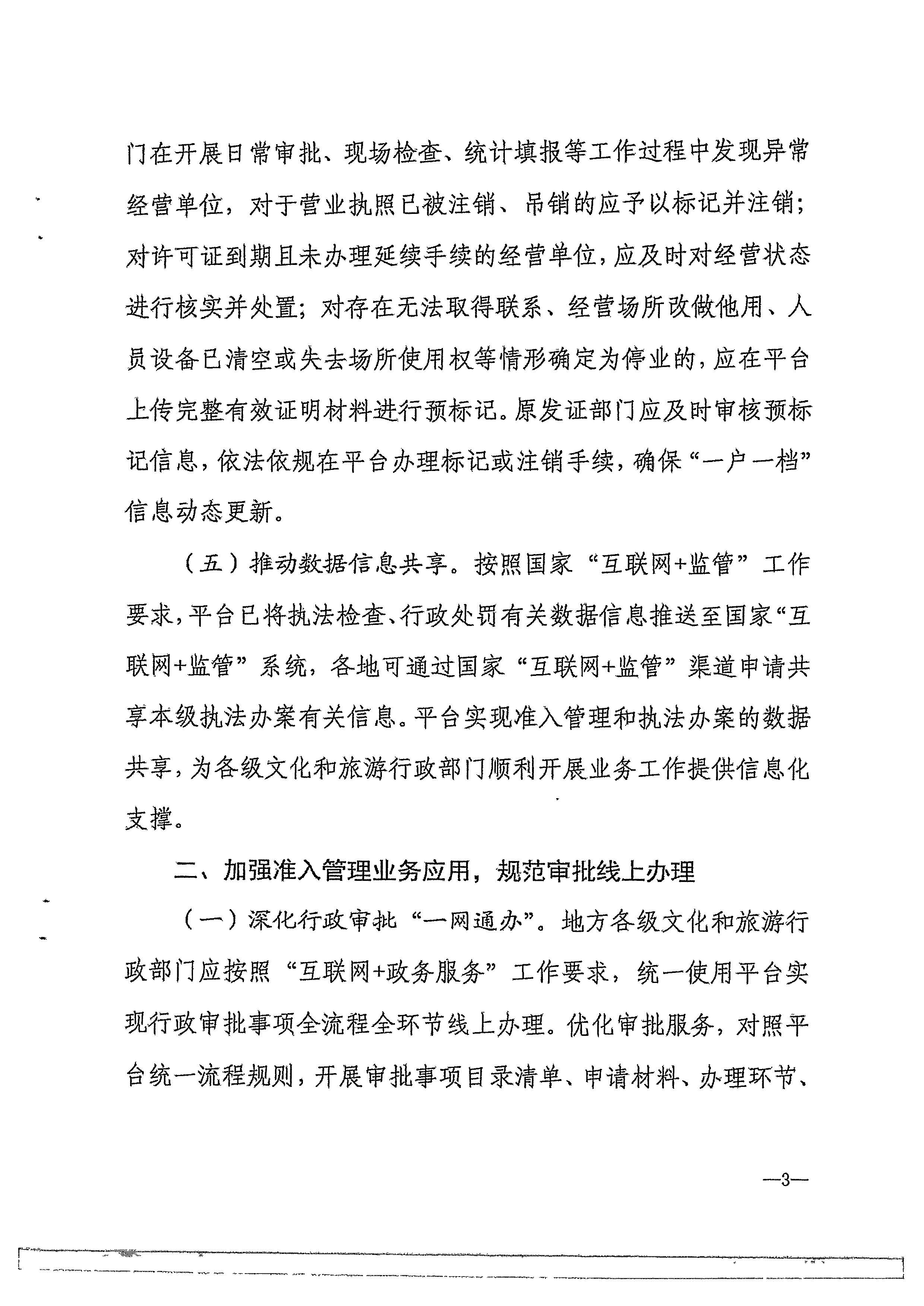 博彩楼
转发文化和旅游部办公厅关于进一步做好全国文化市场技术监管与服务平台推广应用工作的通知_页面_06.jpg
