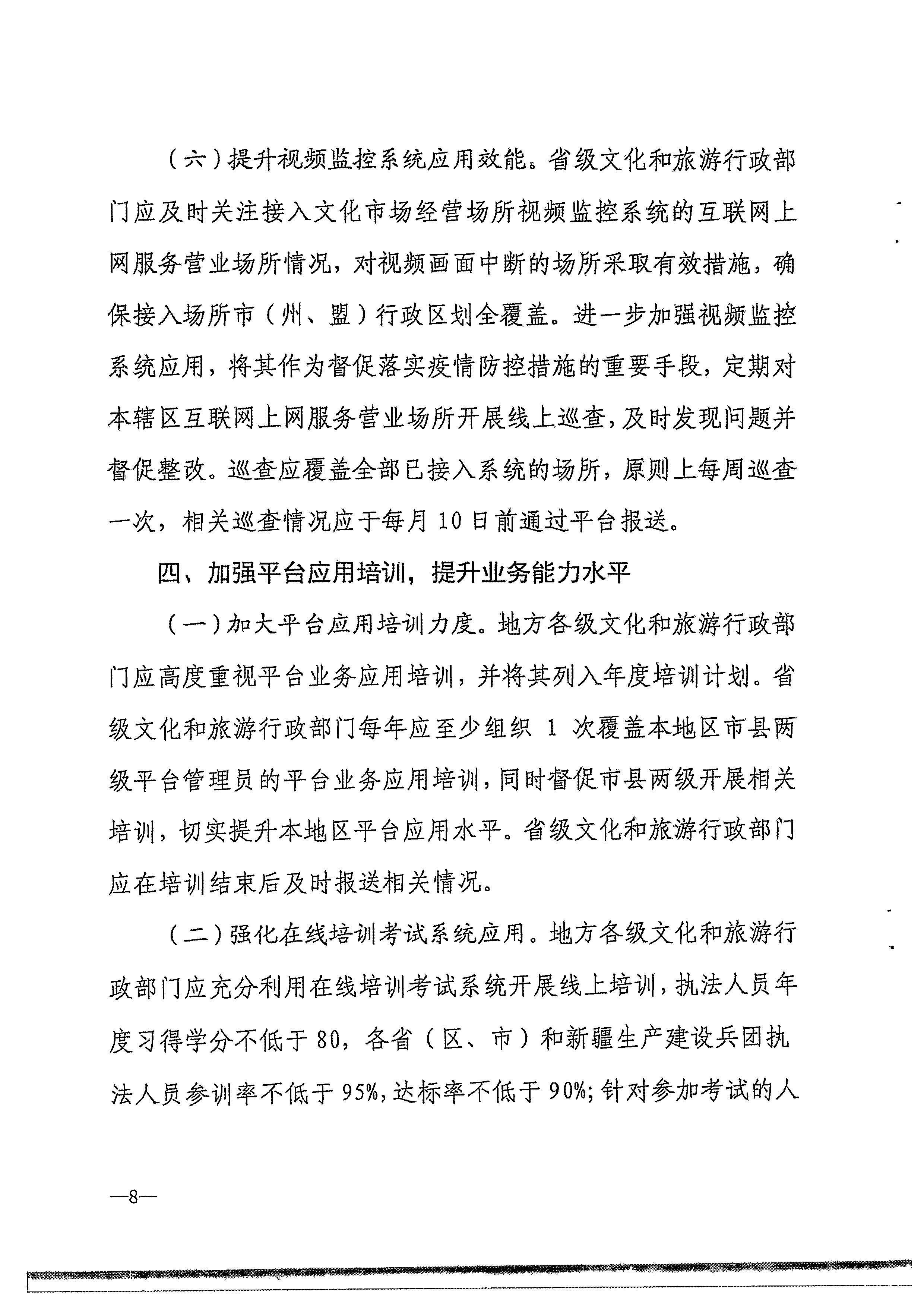 博彩楼
转发文化和旅游部办公厅关于进一步做好全国文化市场技术监管与服务平台推广应用工作的通知_页面_11.jpg