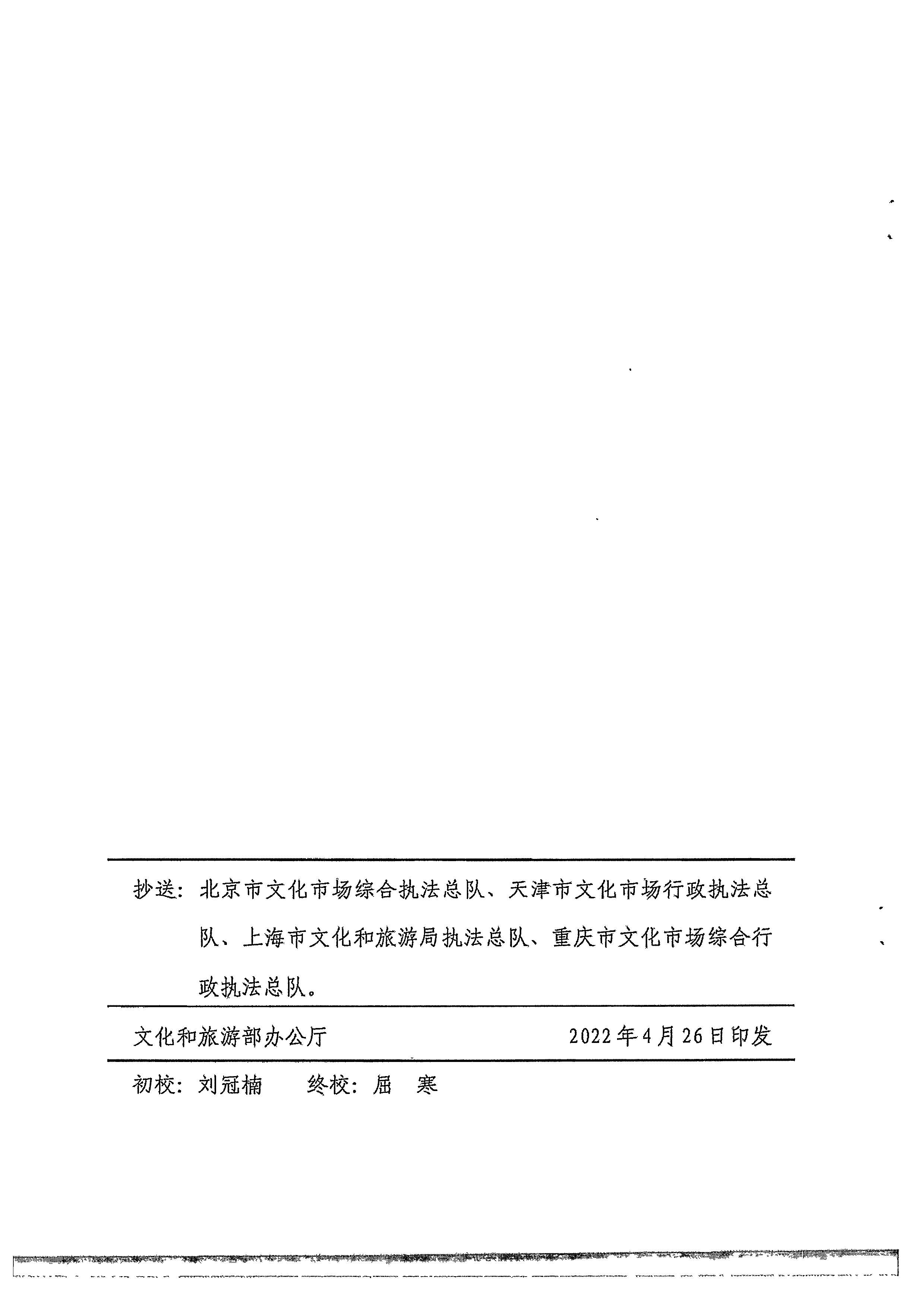 博彩楼
转发文化和旅游部办公厅关于进一步做好全国文化市场技术监管与服务平台推广应用工作的通知_页面_14.jpg