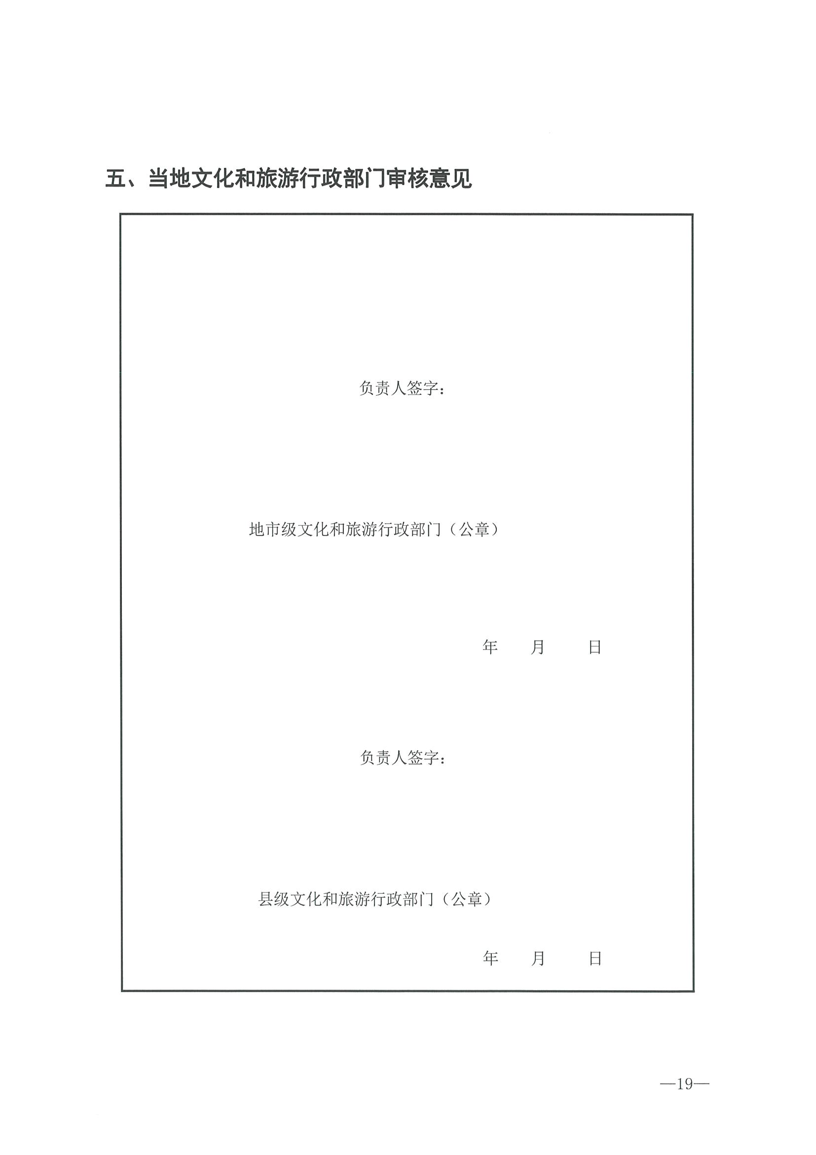 221026114806284500_博彩楼
转发文化和旅游部办公厅关于开展第二批国家旅游休闲街区认定工作的通知_页面_23.jpg