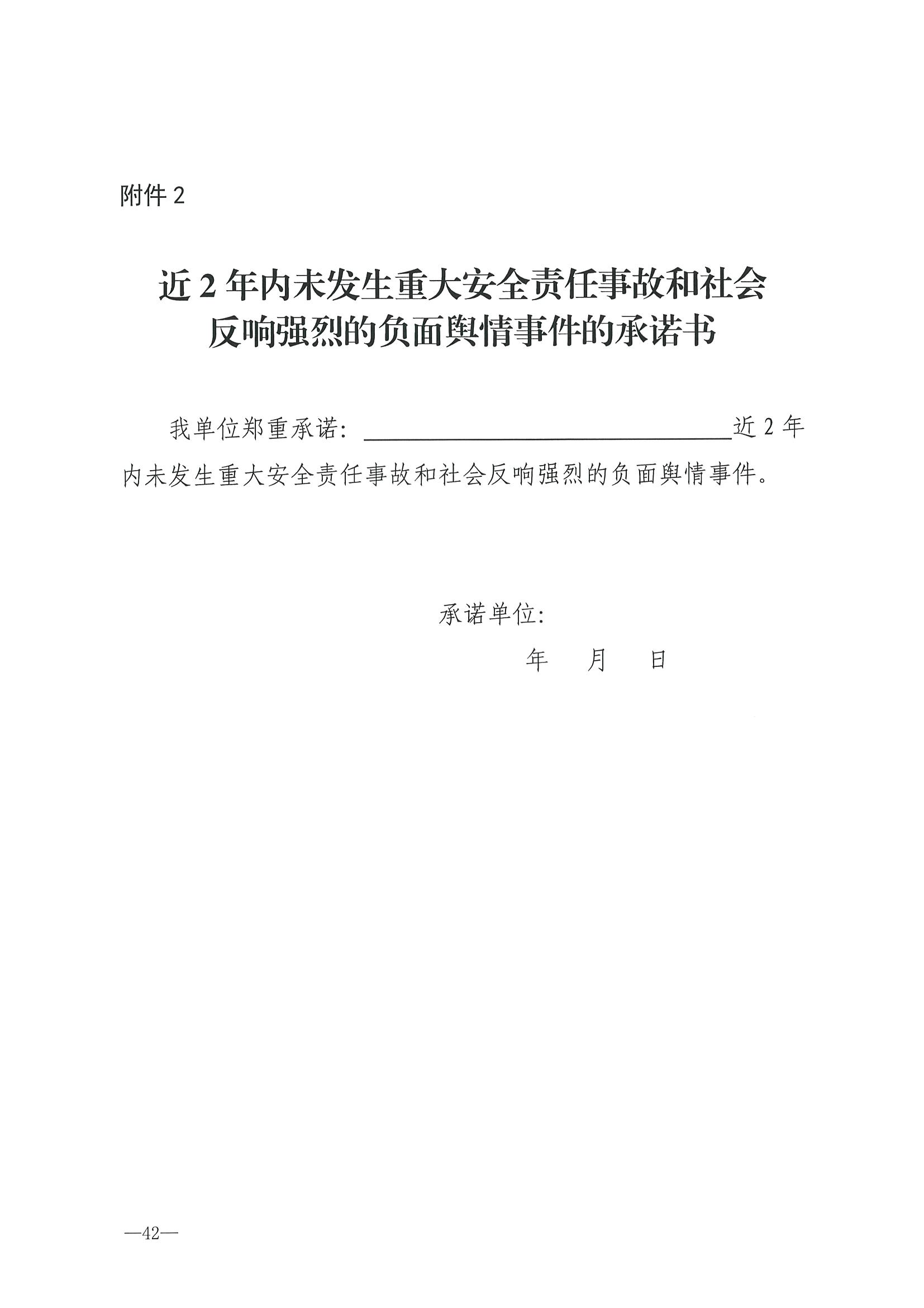 221026114806284500_博彩楼
转发文化和旅游部办公厅关于开展第二批国家旅游休闲街区认定工作的通知_页面_46.jpg