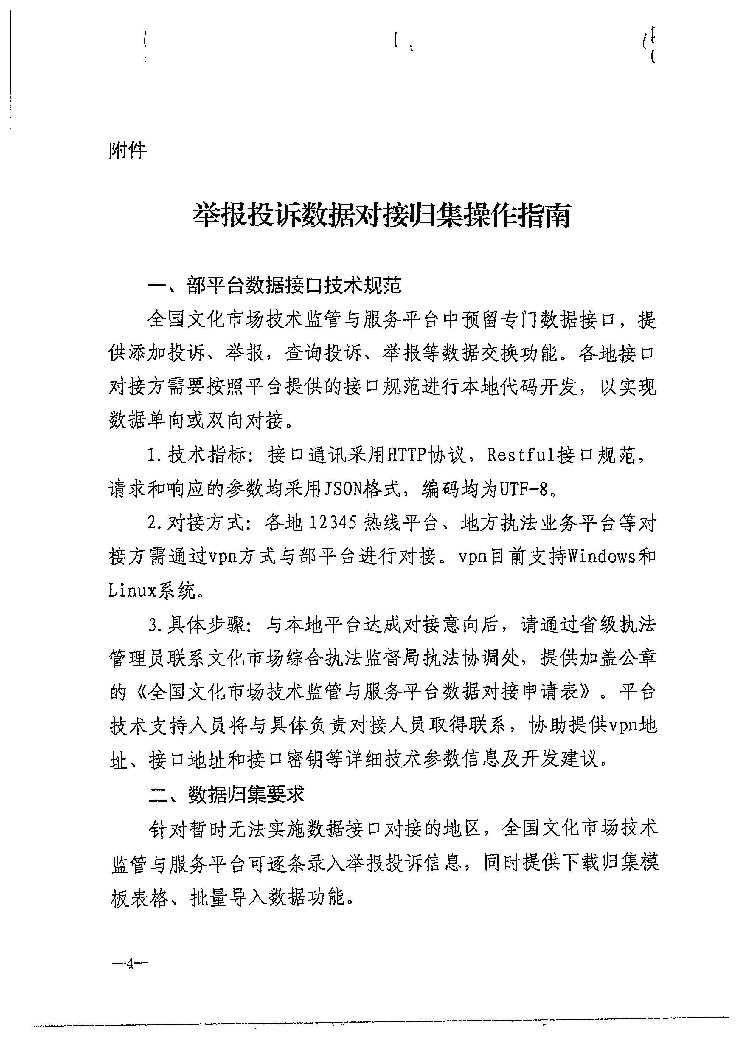 博彩楼
关于做好文化和旅游市场举报投诉办理工作的通知_页面_06.jpg