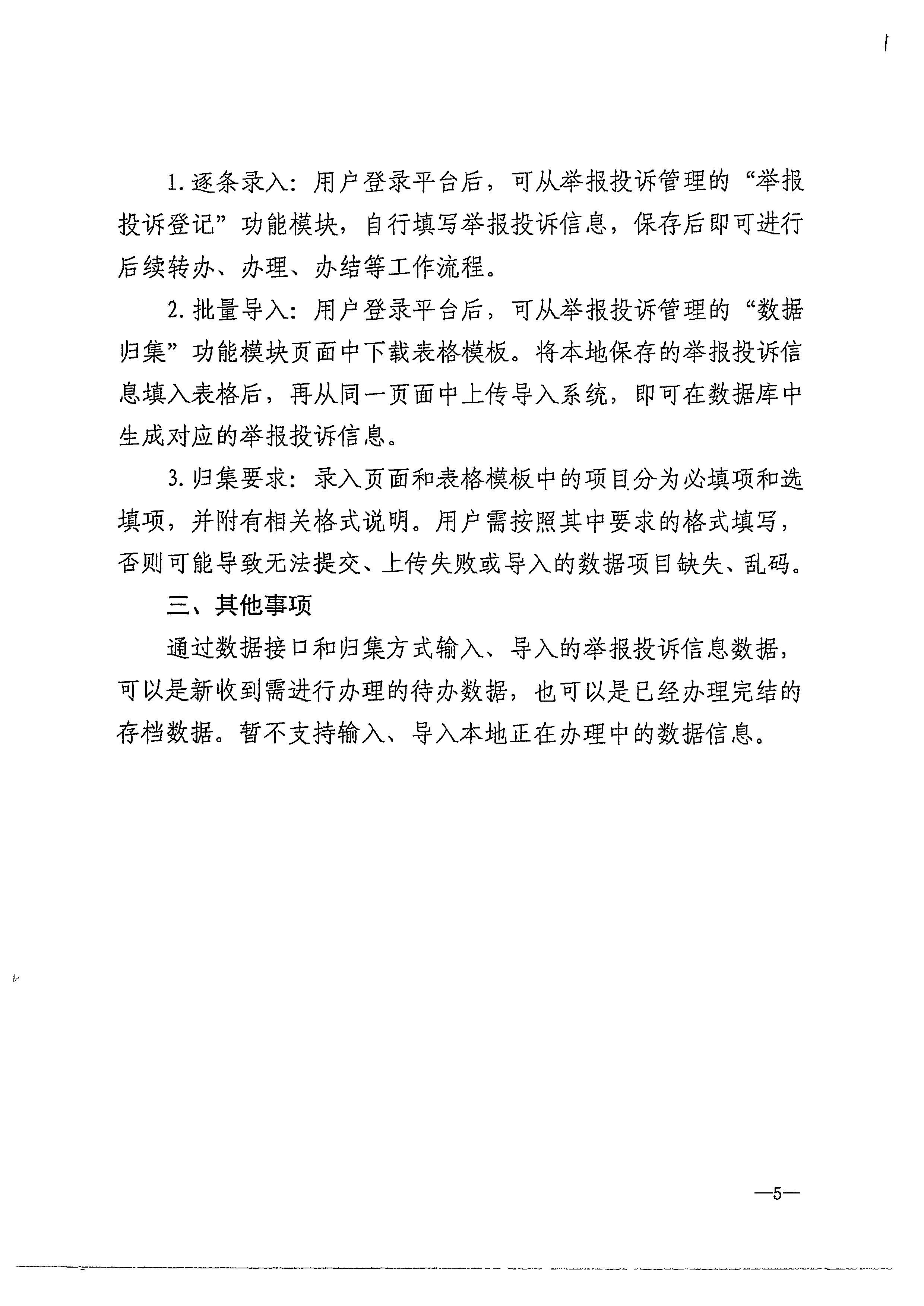 博彩楼
关于做好文化和旅游市场举报投诉办理工作的通知_页面_07.jpg
