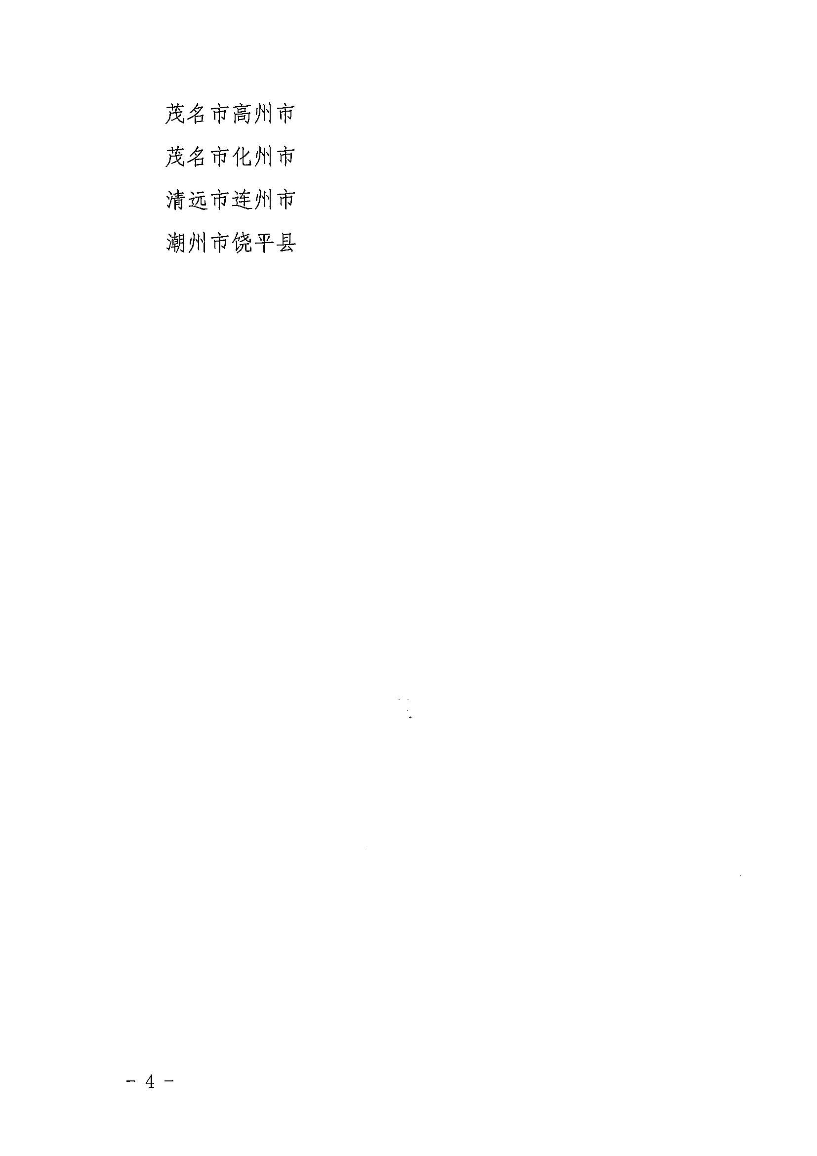 博彩楼
关于公布第五批广东省全域旅游示范区名单的通知_页面_4.jpg