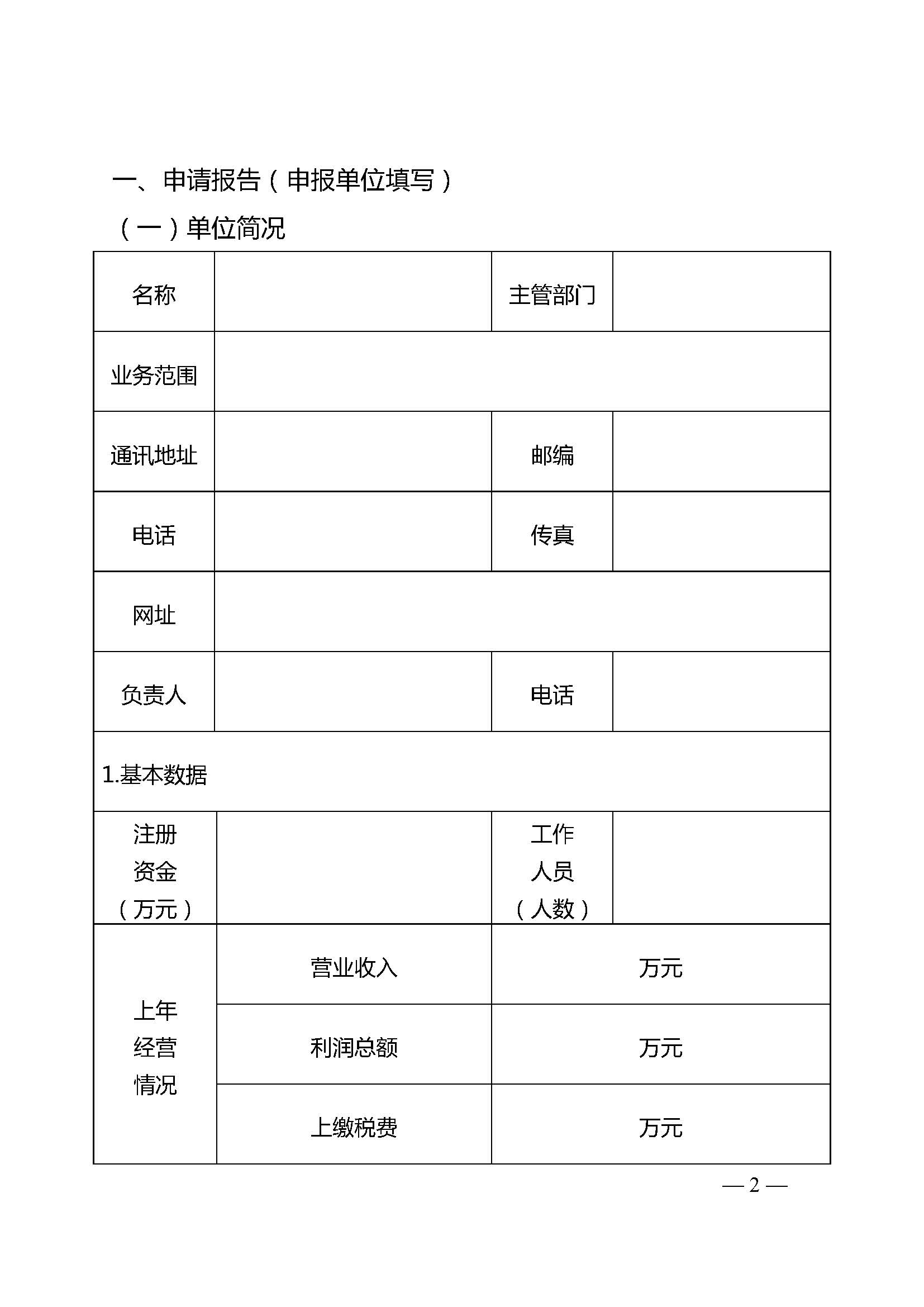 220323154504610080_博彩楼
关于开展首批省级文明旅游示范单位评定工作的通知_页面_07.jpg