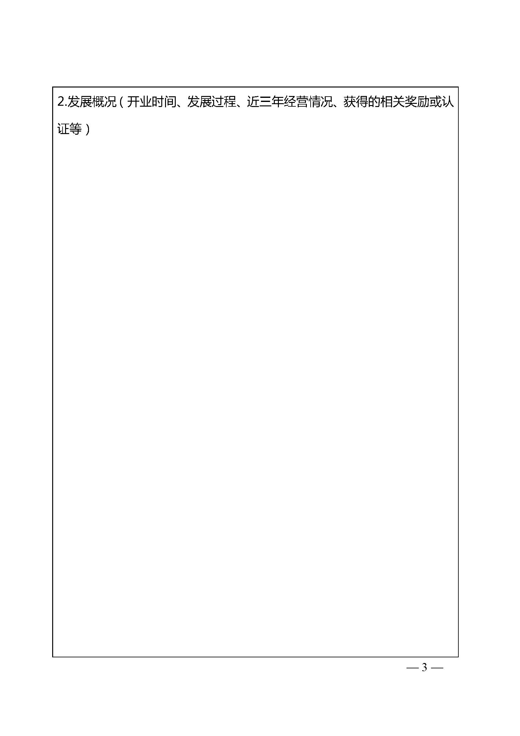 220323154504610080_博彩楼
关于开展首批省级文明旅游示范单位评定工作的通知_页面_08.jpg