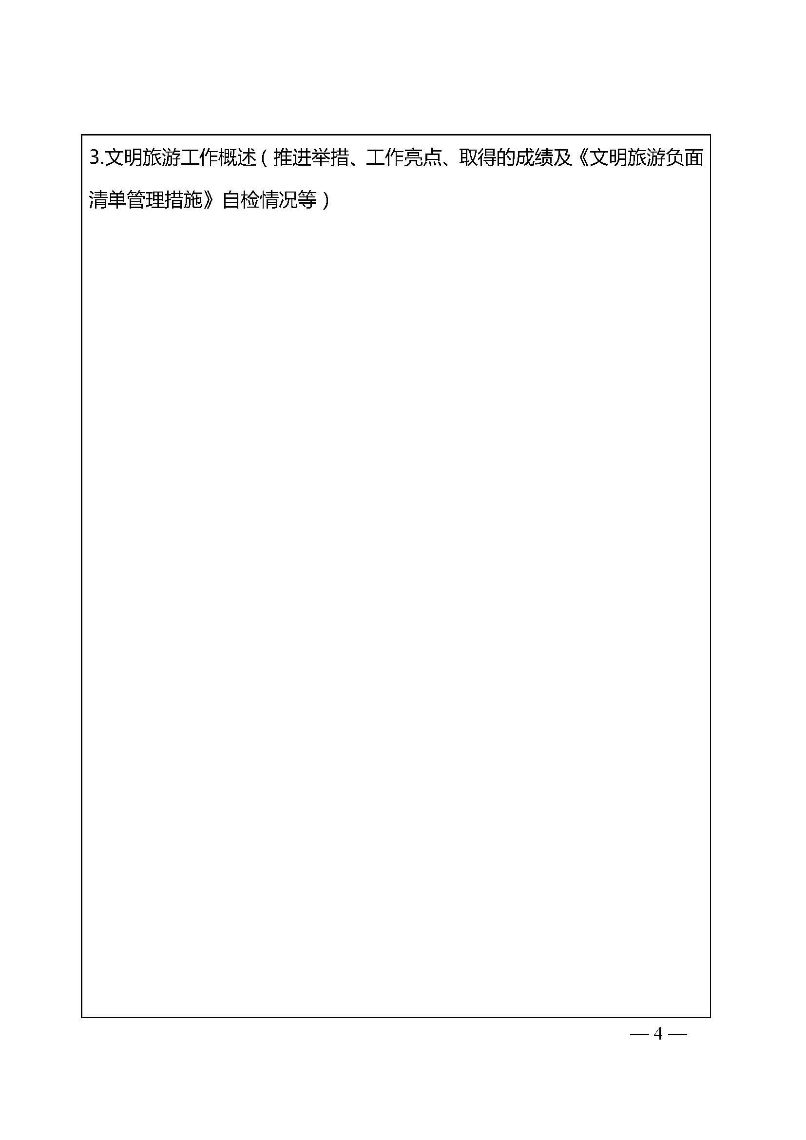 220323154504610080_博彩楼
关于开展首批省级文明旅游示范单位评定工作的通知_页面_09.jpg