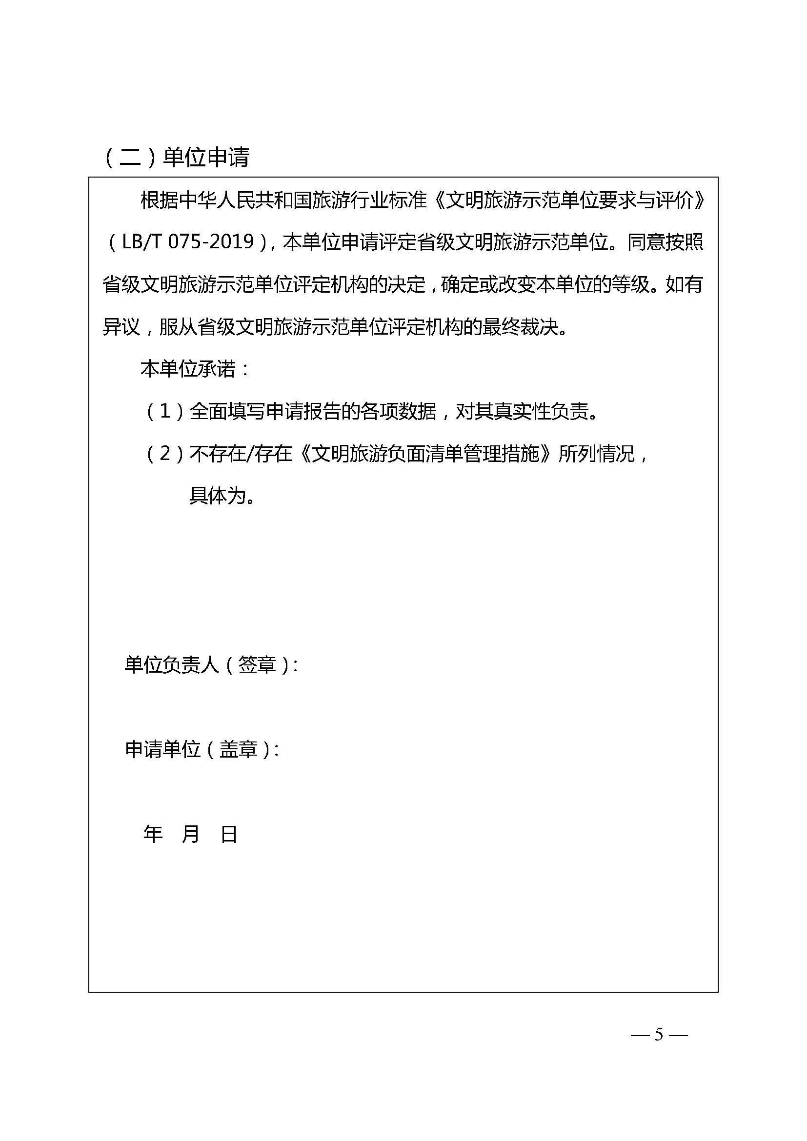 220323154504610080_博彩楼
关于开展首批省级文明旅游示范单位评定工作的通知_页面_10.jpg