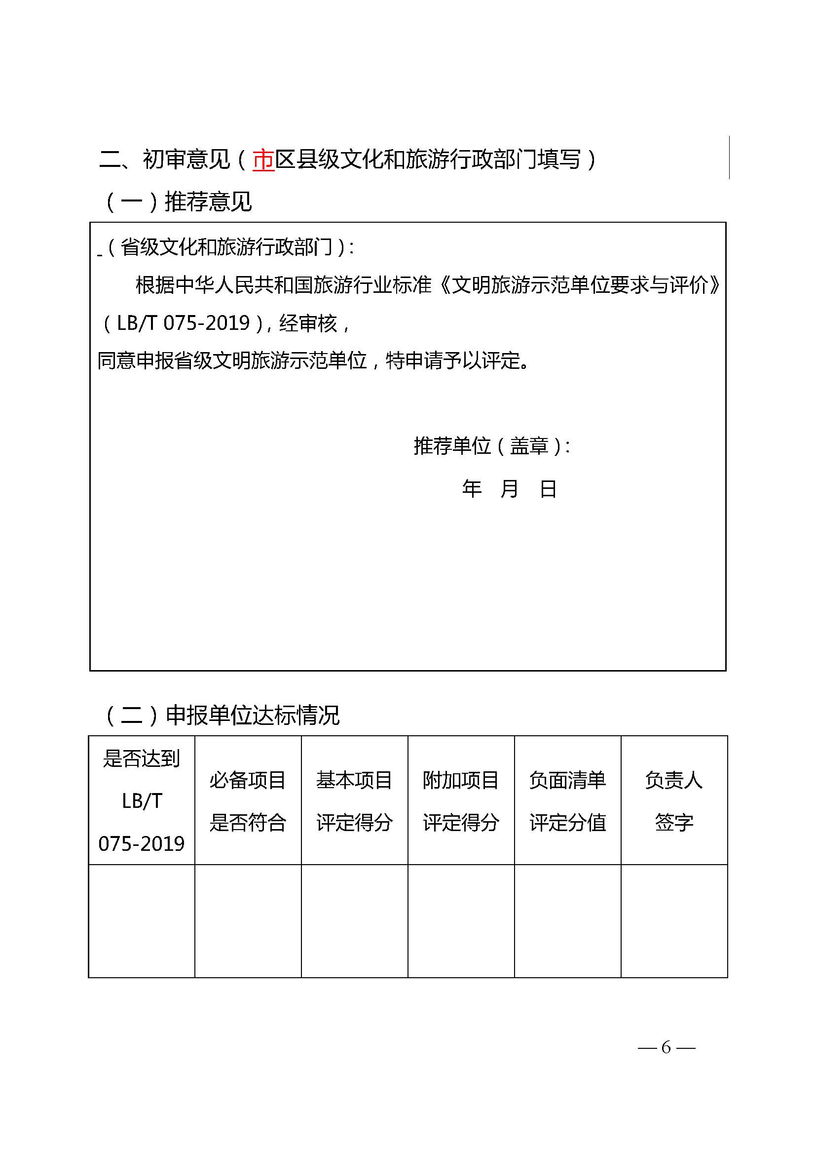 220323154504610080_博彩楼
关于开展首批省级文明旅游示范单位评定工作的通知_页面_11.jpg