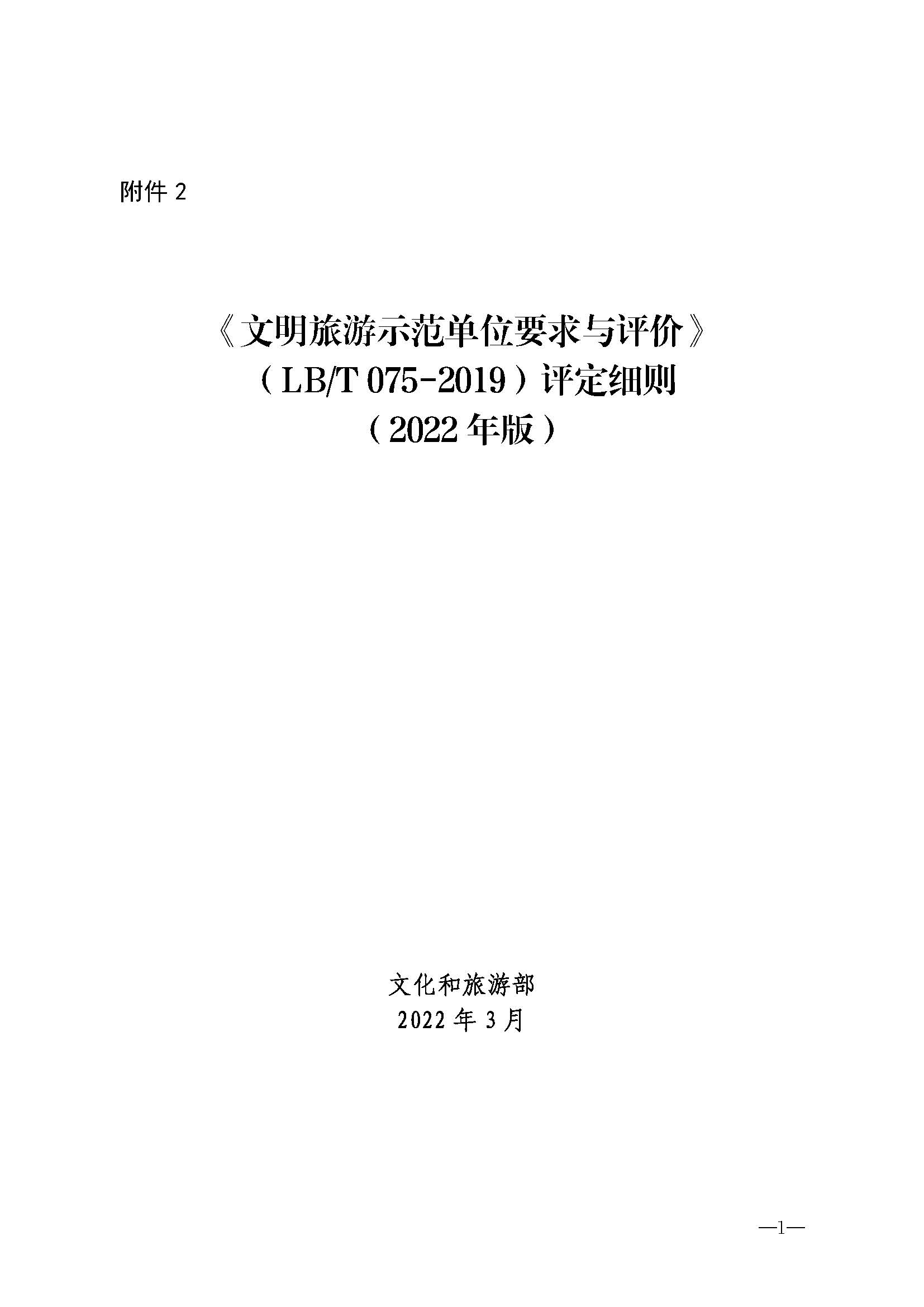 220323154504610080_博彩楼
关于开展首批省级文明旅游示范单位评定工作的通知_页面_12.jpg