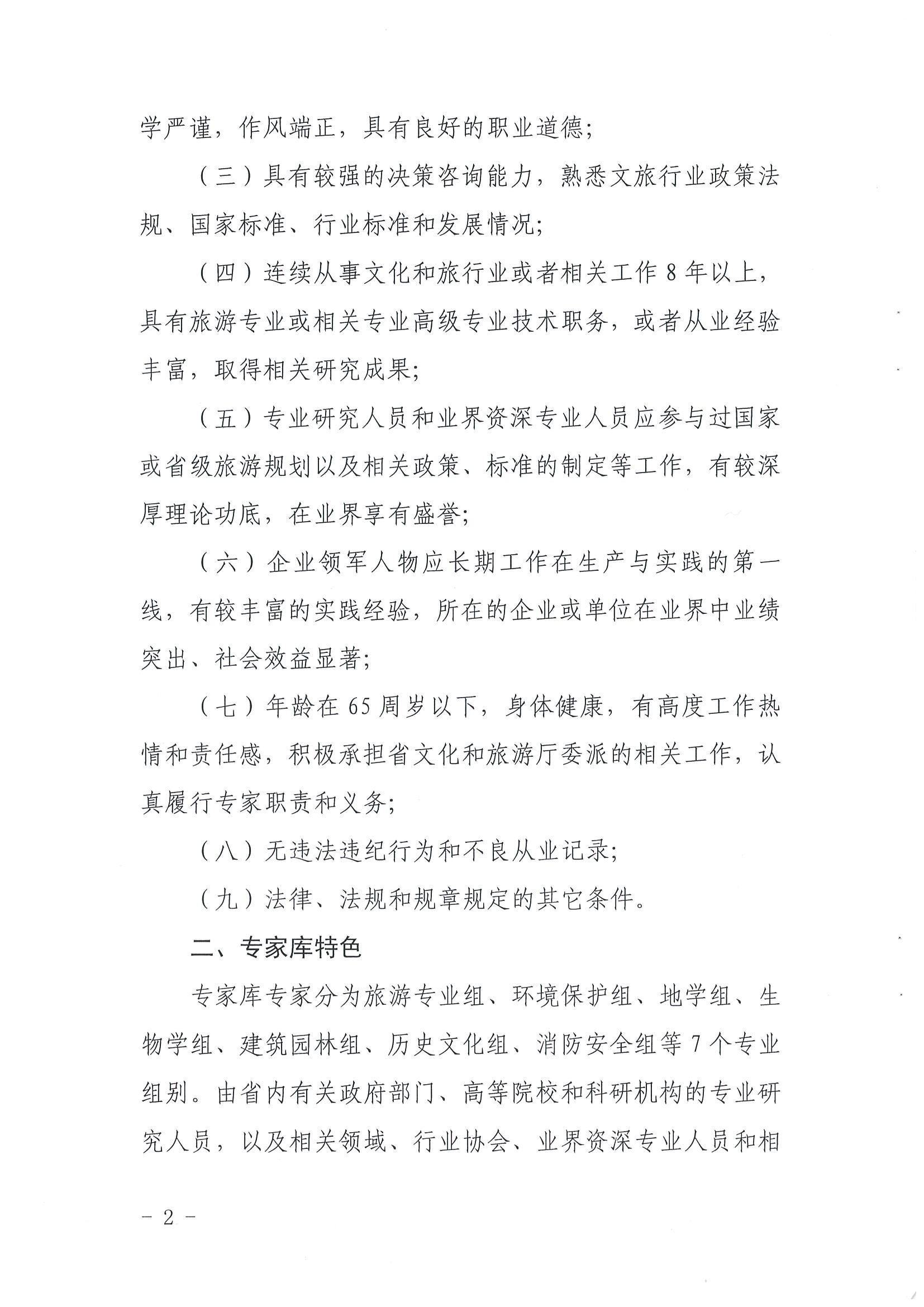 3.博彩楼
关于推荐旅游资源开发专家的函_页面_2.jpg