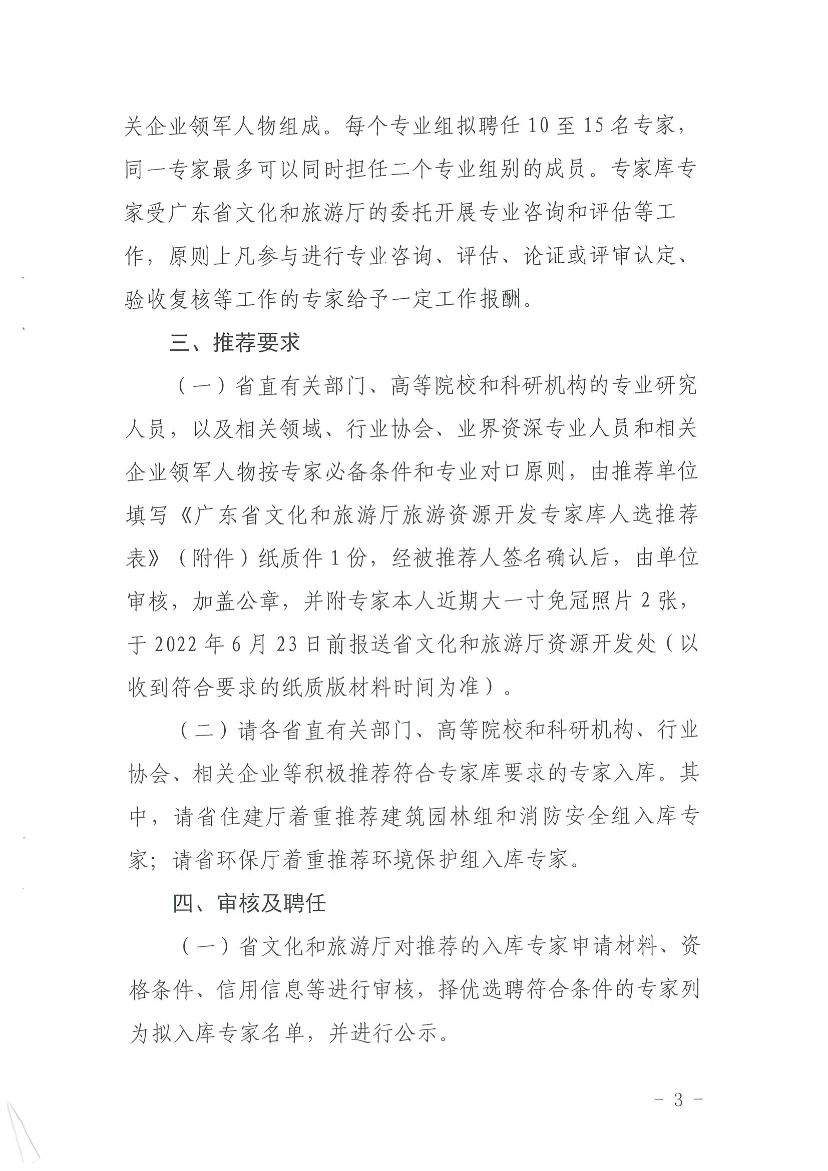3.博彩楼
关于推荐旅游资源开发专家的函_页面_3.jpg