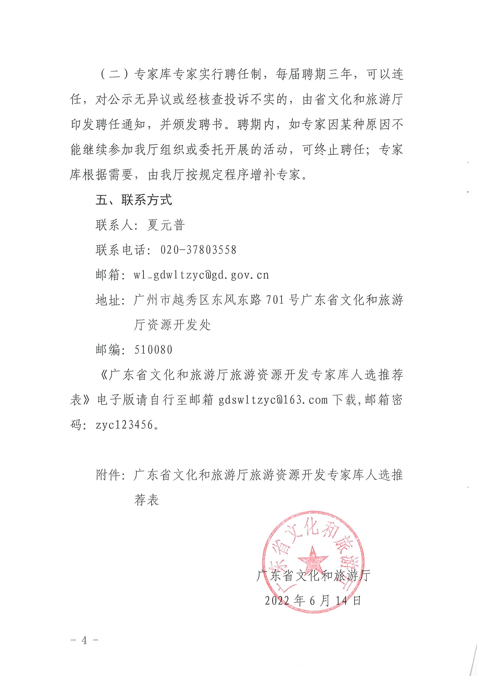 3.博彩楼
关于推荐旅游资源开发专家的函_页面_4.jpg