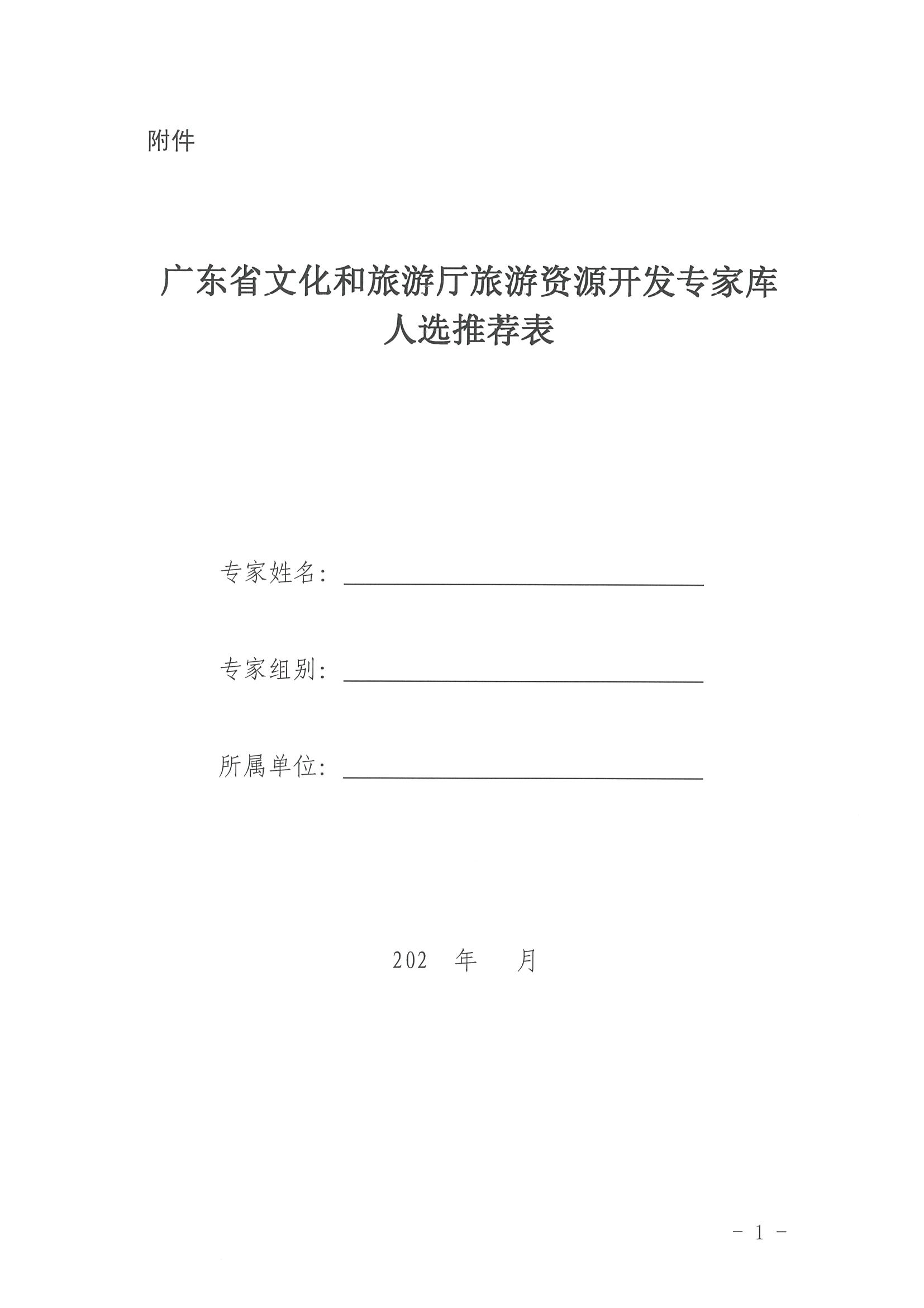 3.博彩楼
关于推荐旅游资源开发专家的函_页面_5.jpg