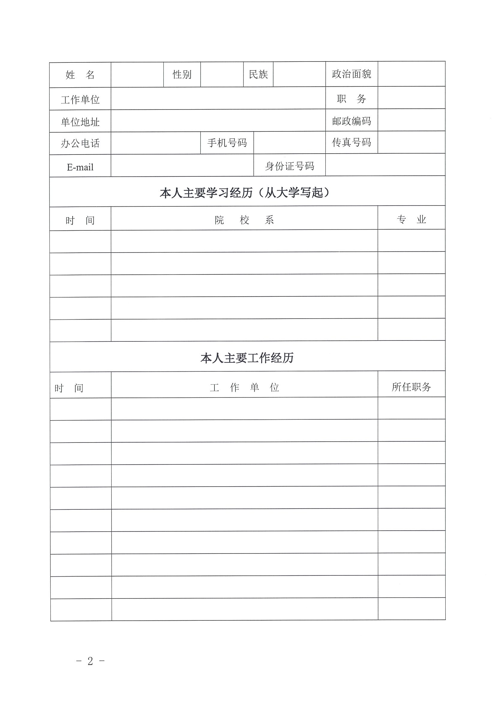 3.博彩楼
关于推荐旅游资源开发专家的函_页面_6.jpg