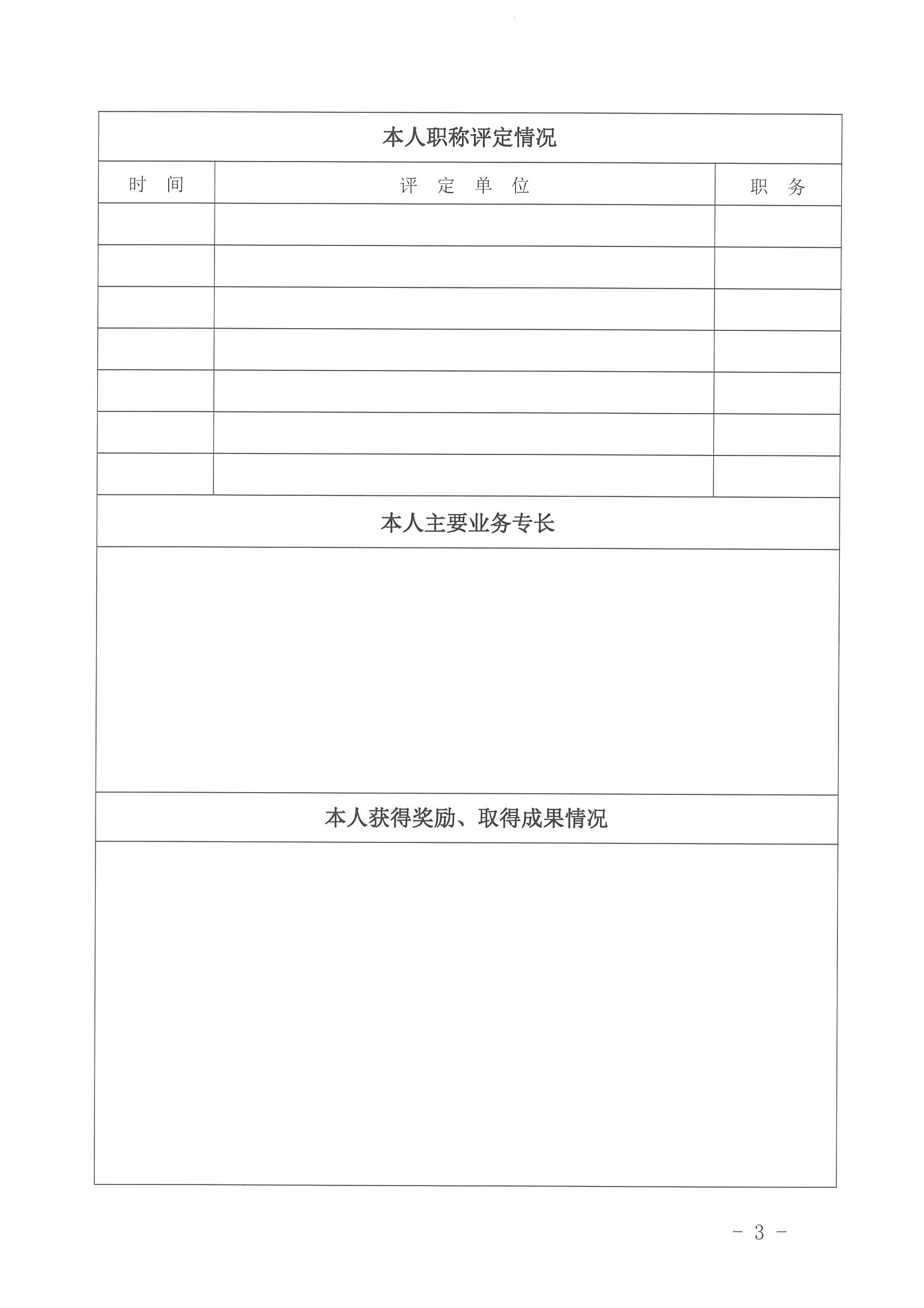3.博彩楼
关于推荐旅游资源开发专家的函_页面_7.jpg