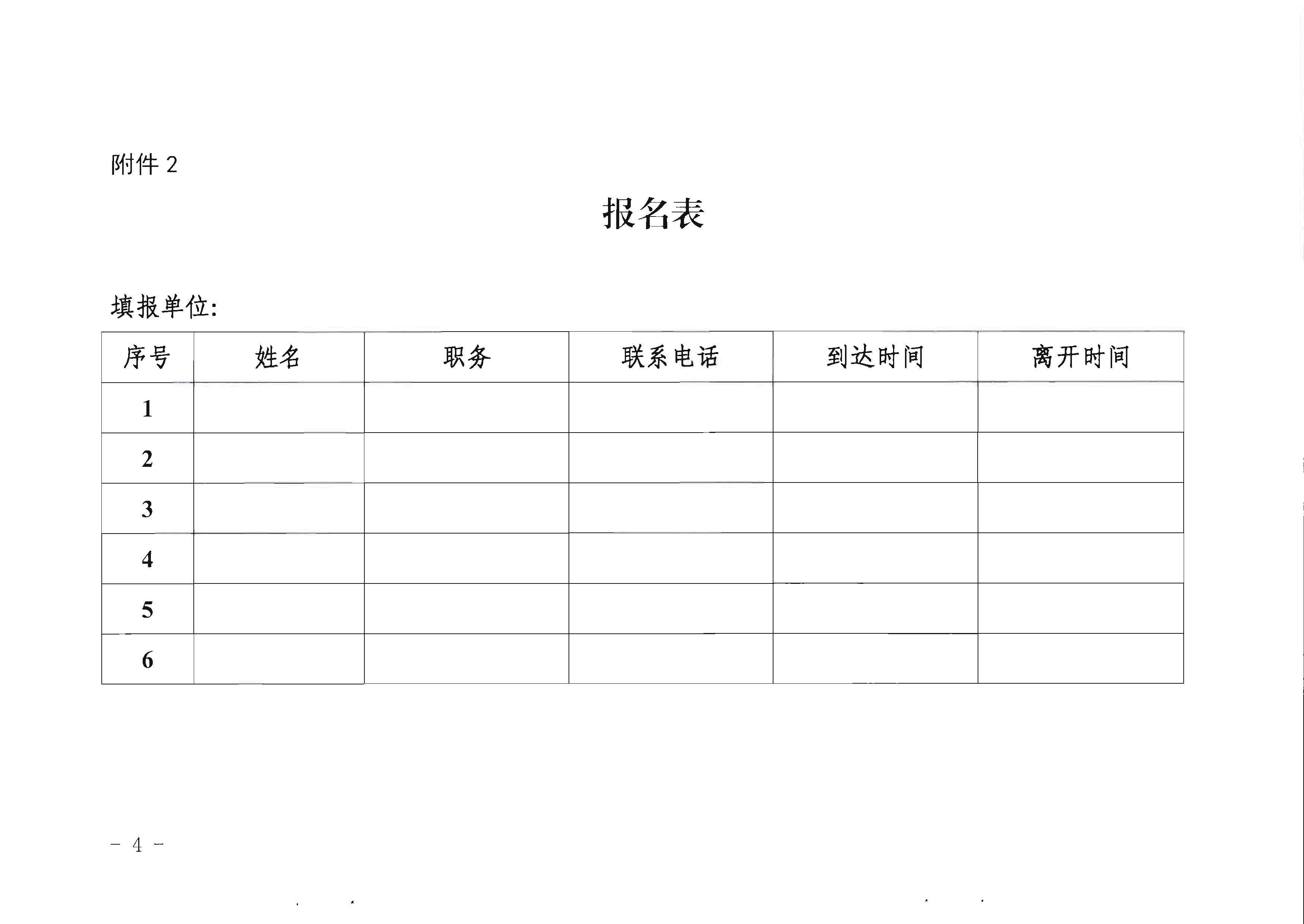 220506172548993480_博彩楼
关于参加2022年“中国旅游日”广东省分会场活动的通知_页面_4.jpg