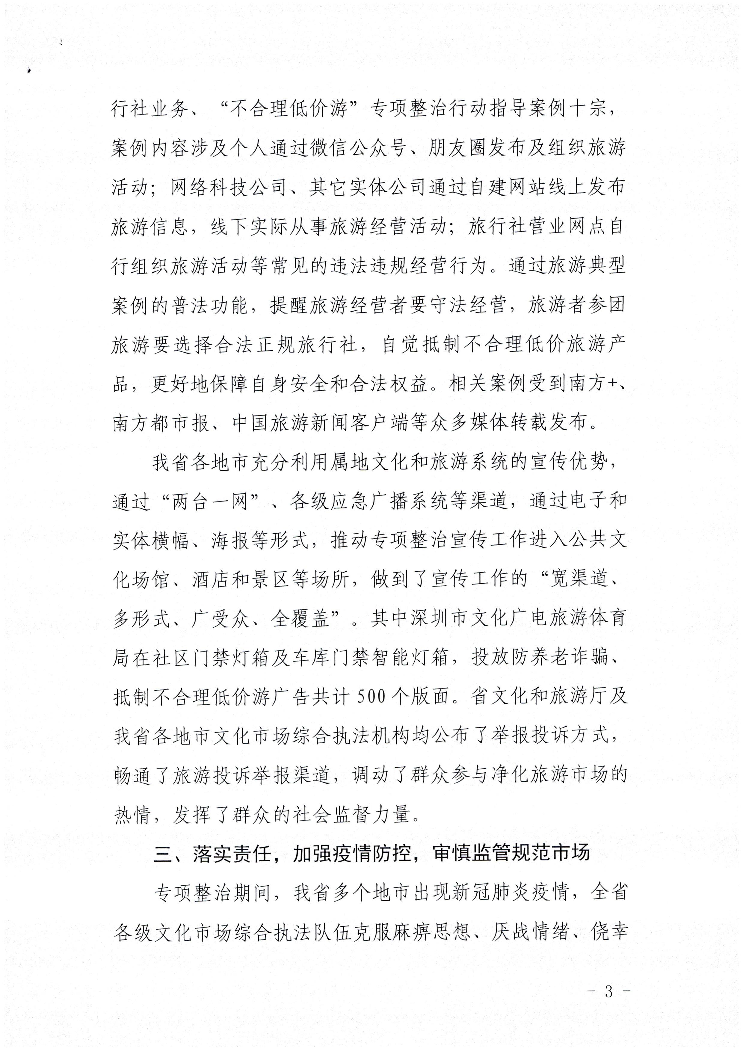 博彩楼
关于报送未经许可经营旅行社业务专项整治工作总结的函_页面_3.jpg