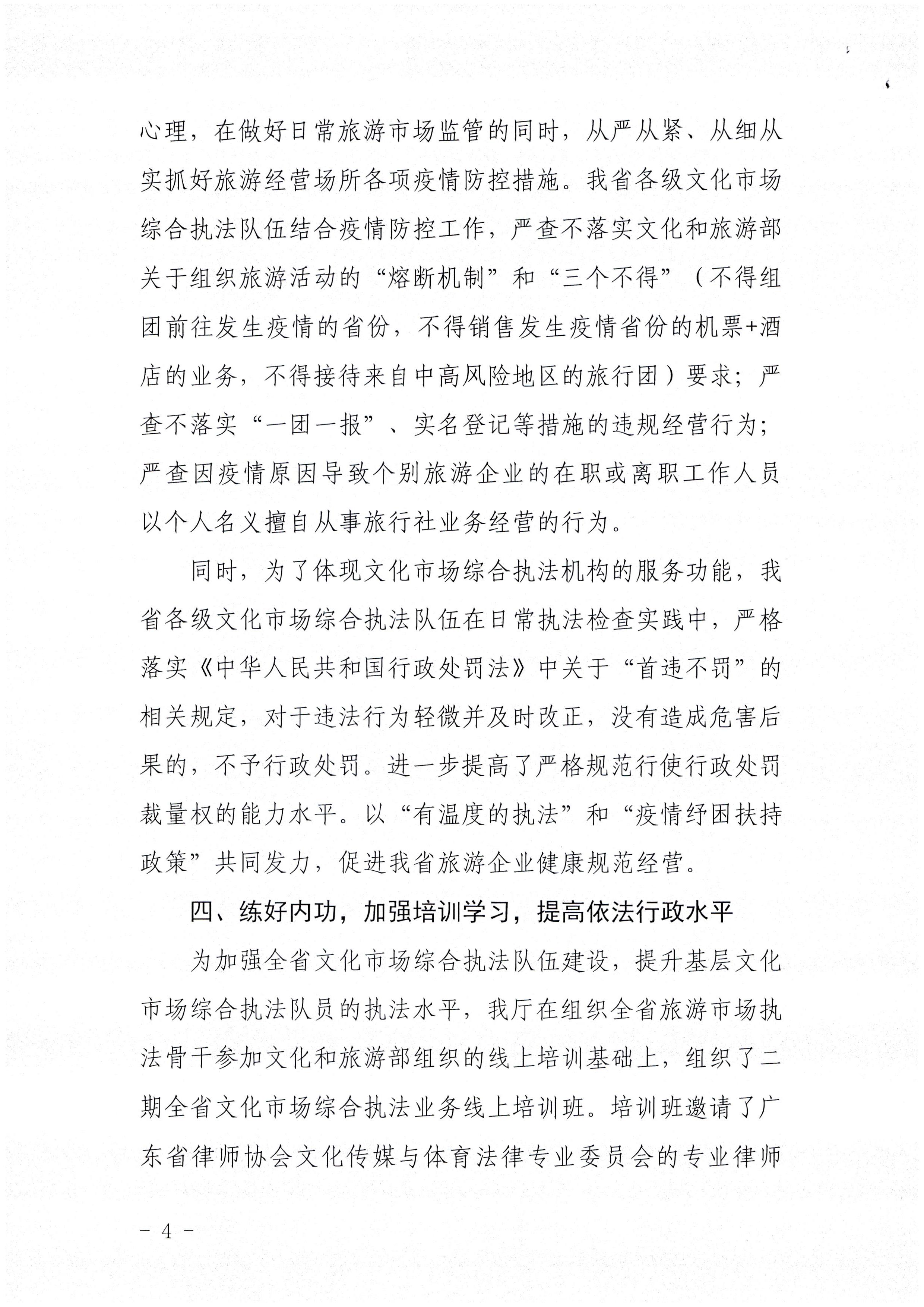 博彩楼
关于报送未经许可经营旅行社业务专项整治工作总结的函_页面_4.jpg