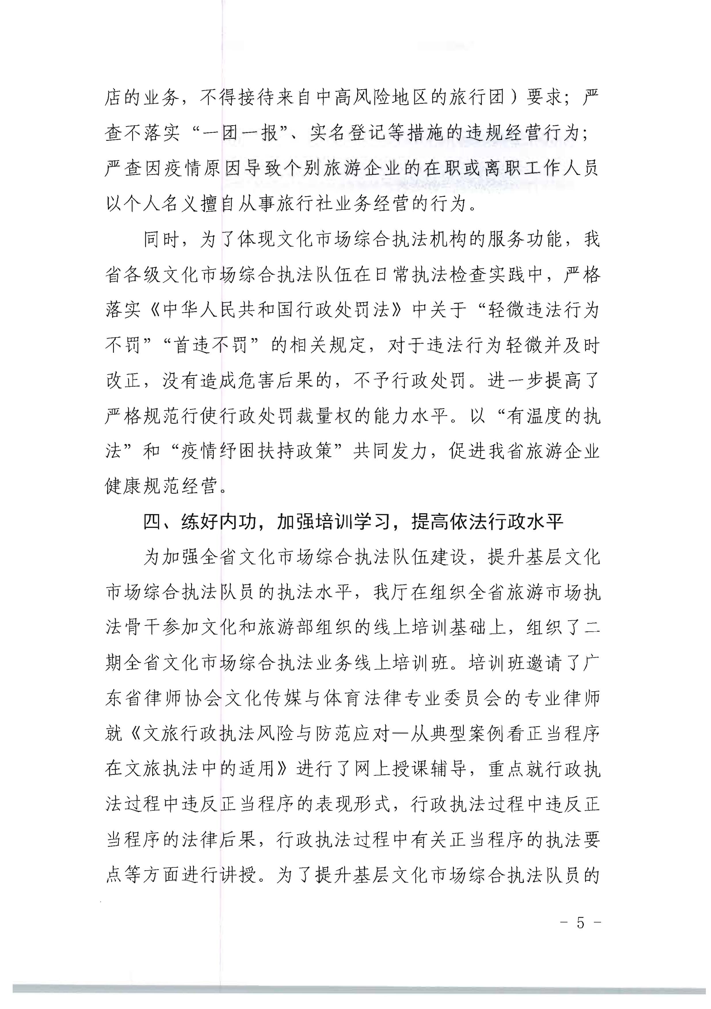 博彩楼
关于开展2022年未经许可经营旅行社业务及“不合理低价游”专项整治行动的情况通报_页面_05.jpg