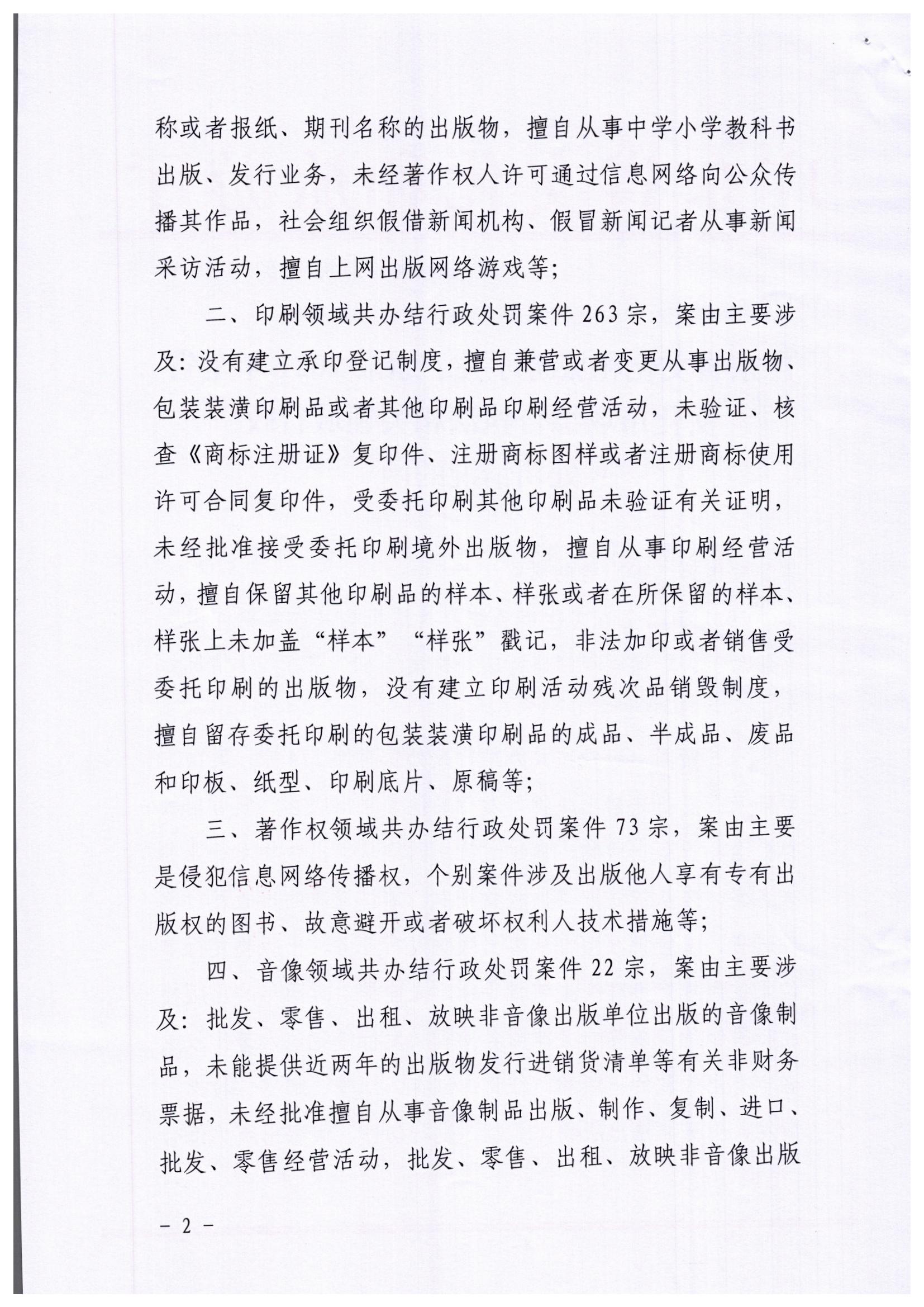 2.博彩楼
关于通报2021年全省文化市场综合执法相关领域行政处罚情况的函_页面_2.jpg