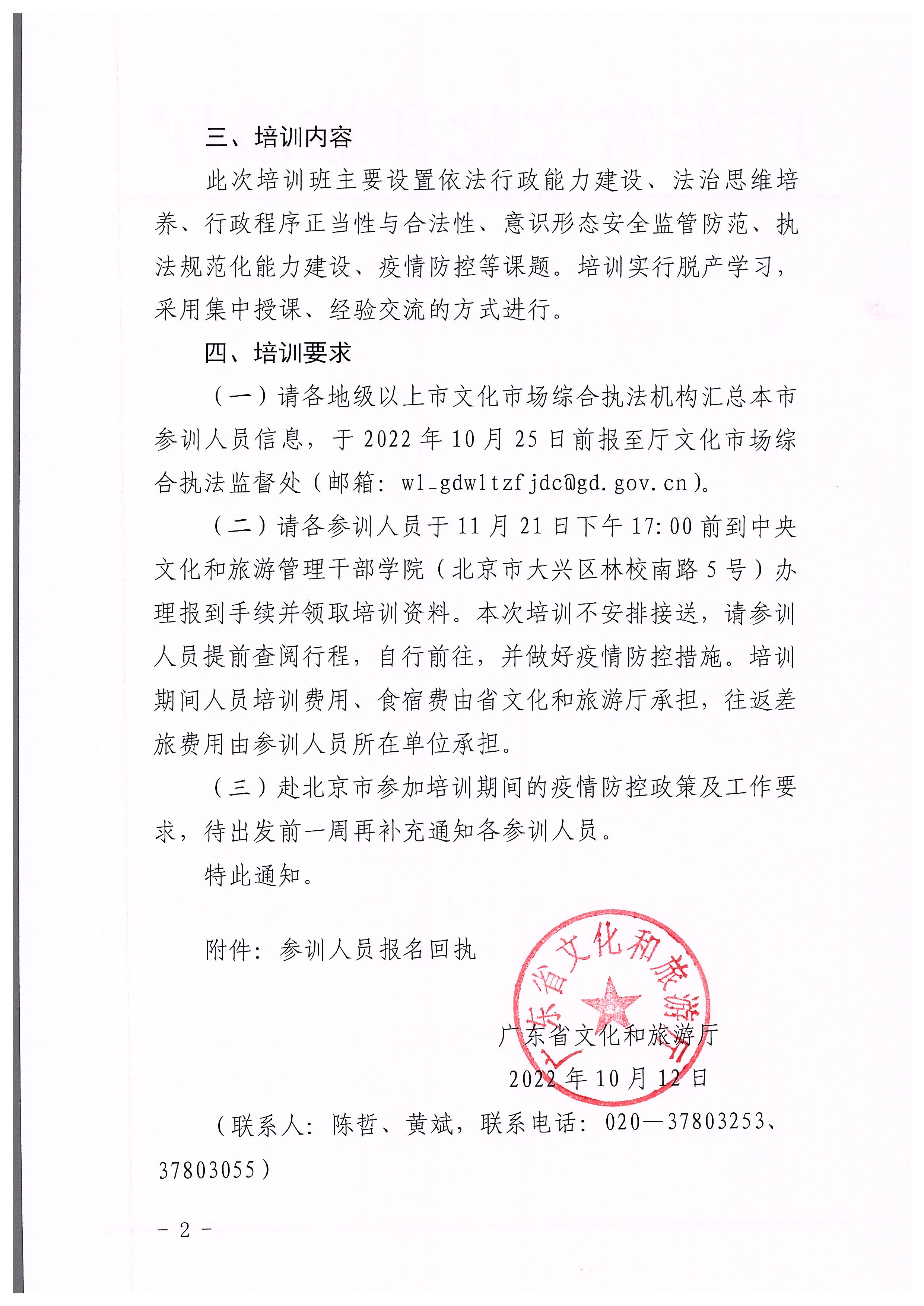 博彩楼
关于举办广东省文化市场综合执法业务能力提升部省联训班的通知_页面_2.jpg