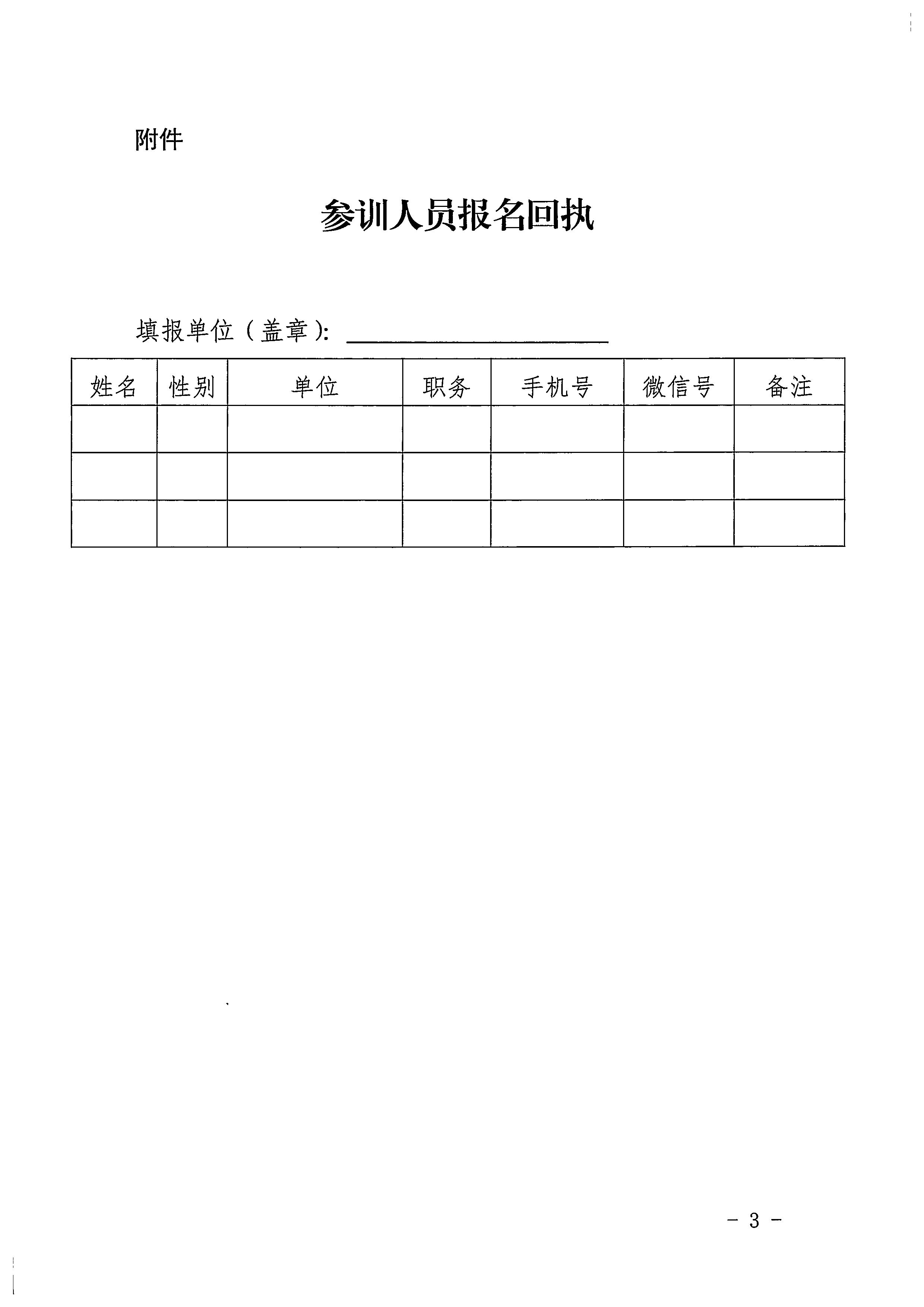 博彩楼
关于举办广东省文化市场综合执法业务能力提升部省联训班的通知_页面_3.jpg