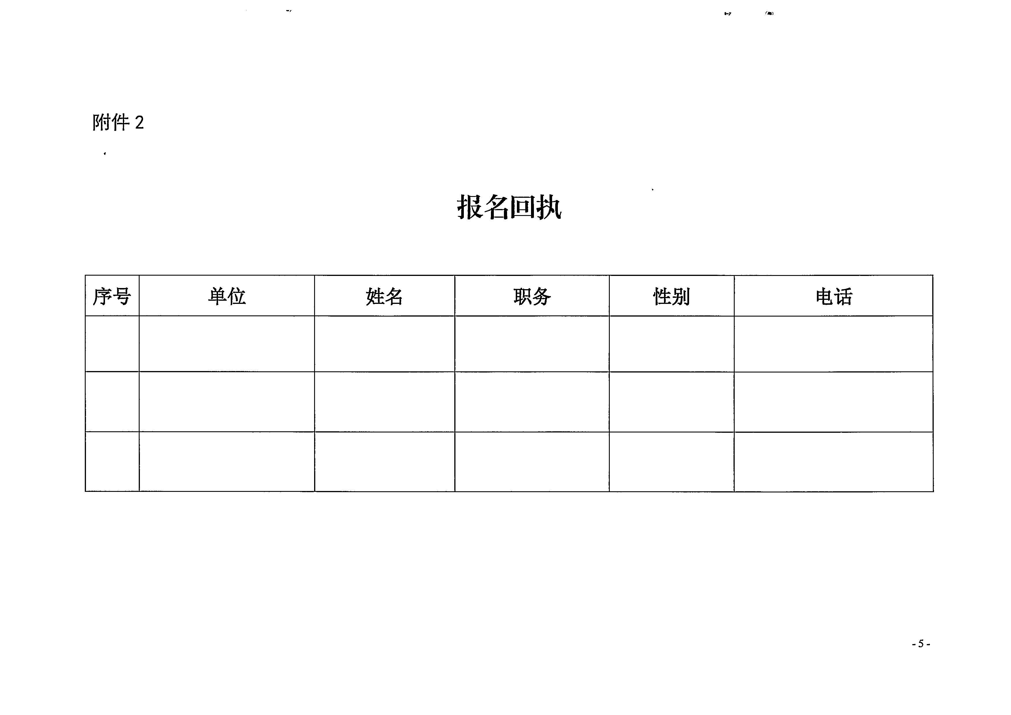 220511144446086280_博彩楼
关于抽调执法骨干参加2022年第一期网络文化和旅游市场集中巡查的通知_页面_5.jpg