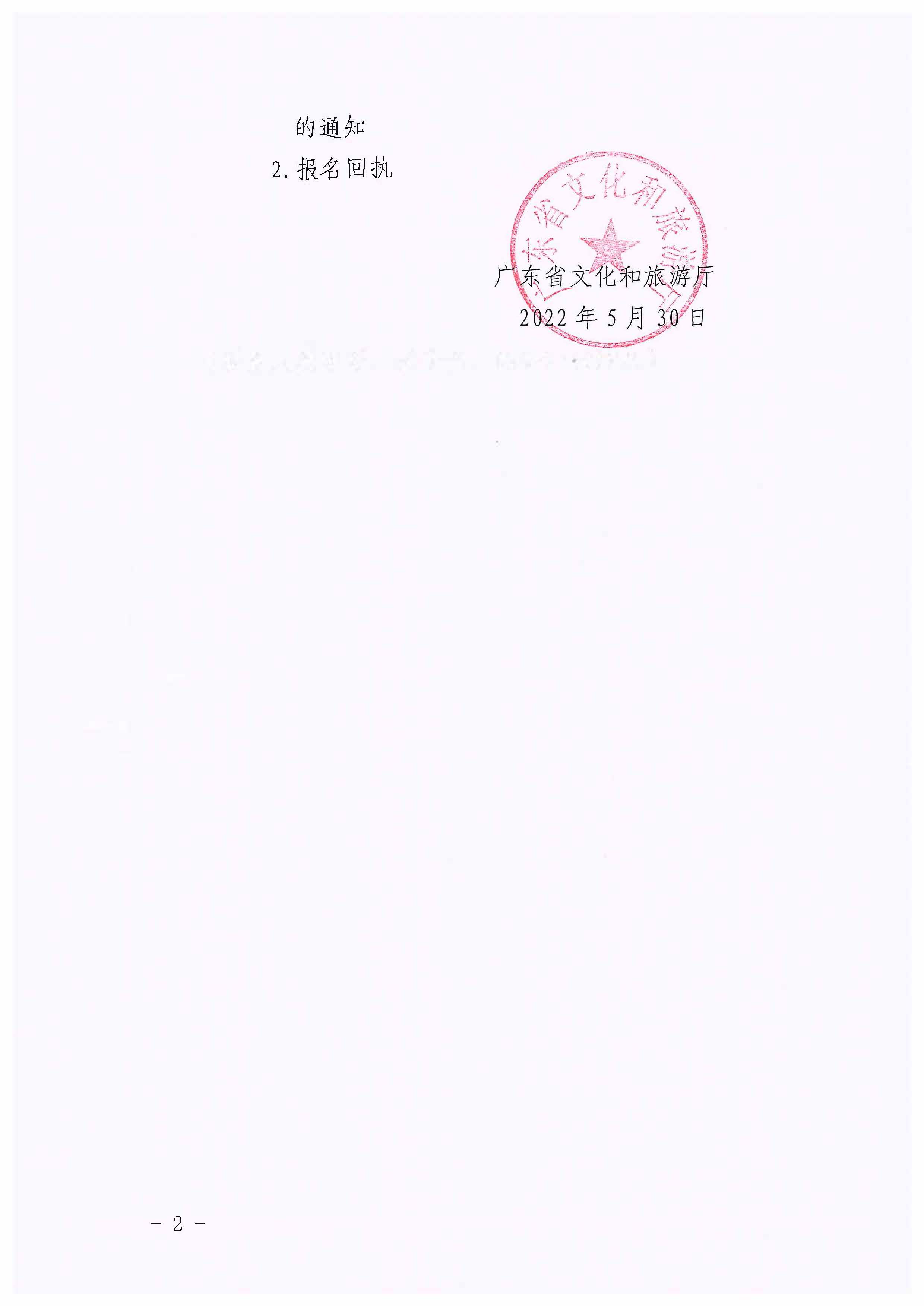 220531110239941100_博彩楼
关于派员参加文化和旅游部2022年第二期文化市场集中执法检查工作的通知_页面_2.jpg