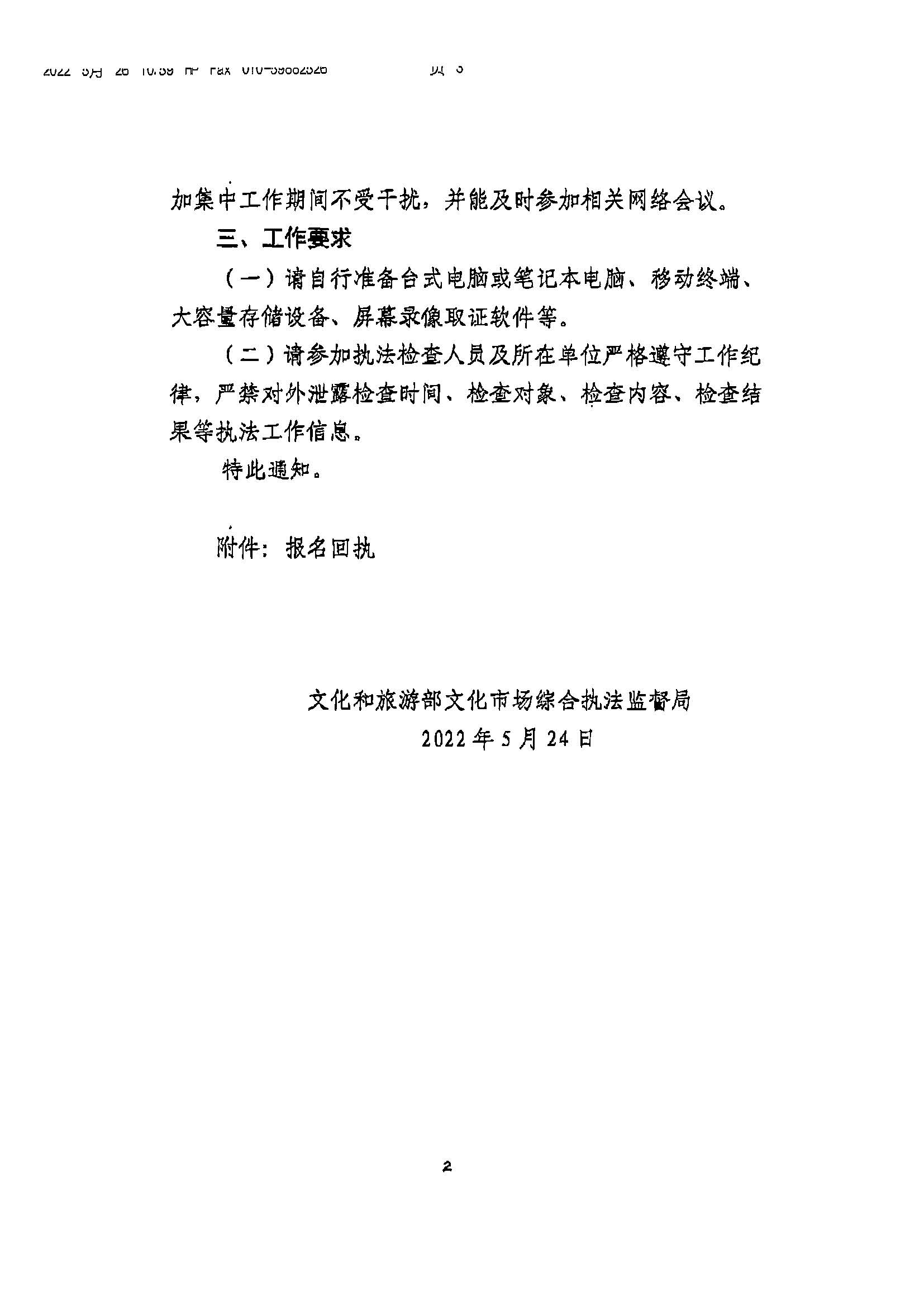 220531110239941100_博彩楼
关于派员参加文化和旅游部2022年第二期文化市场集中执法检查工作的通知_页面_4.jpg