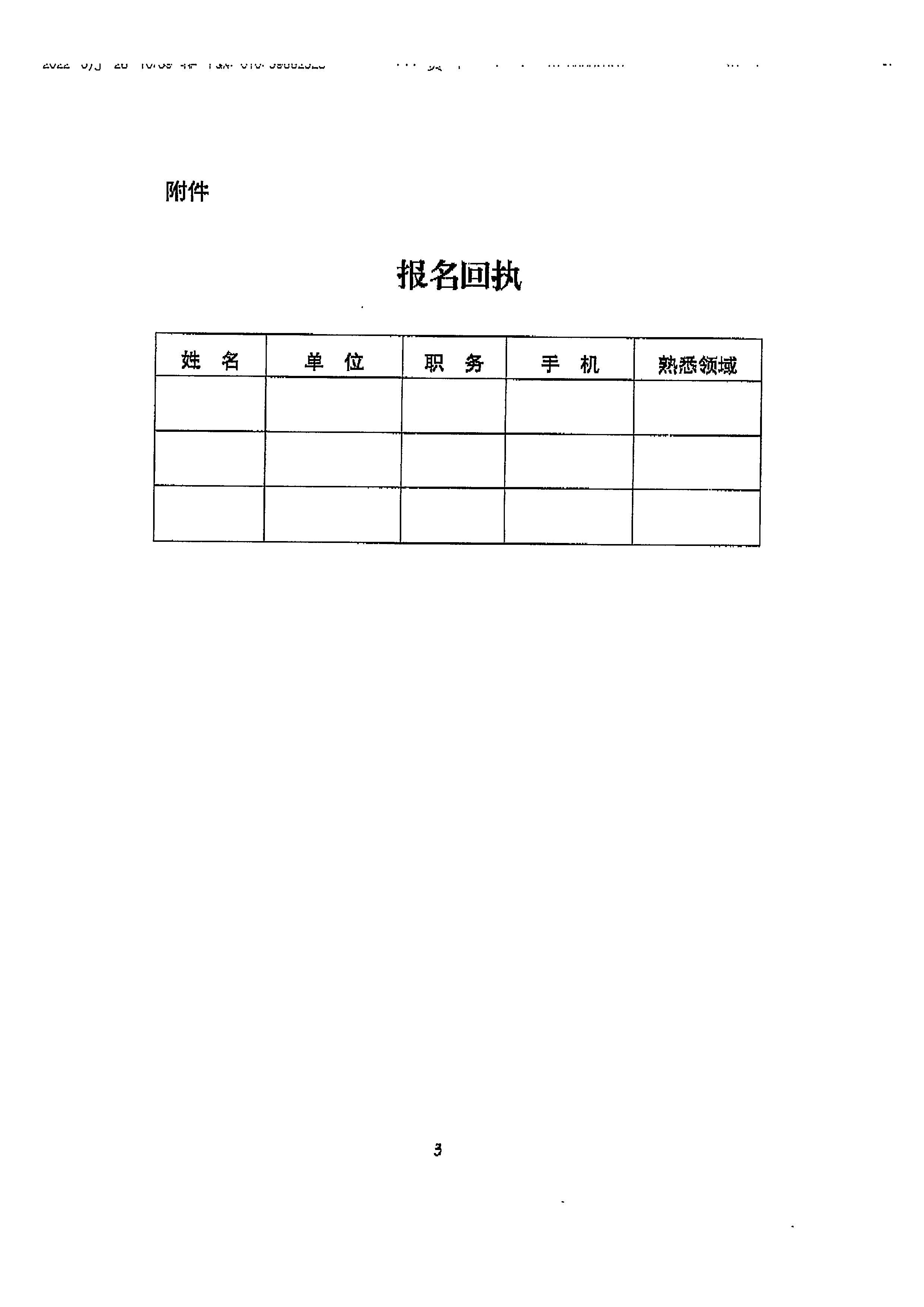 220531110239941100_博彩楼
关于派员参加文化和旅游部2022年第二期文化市场集中执法检查工作的通知_页面_5.jpg