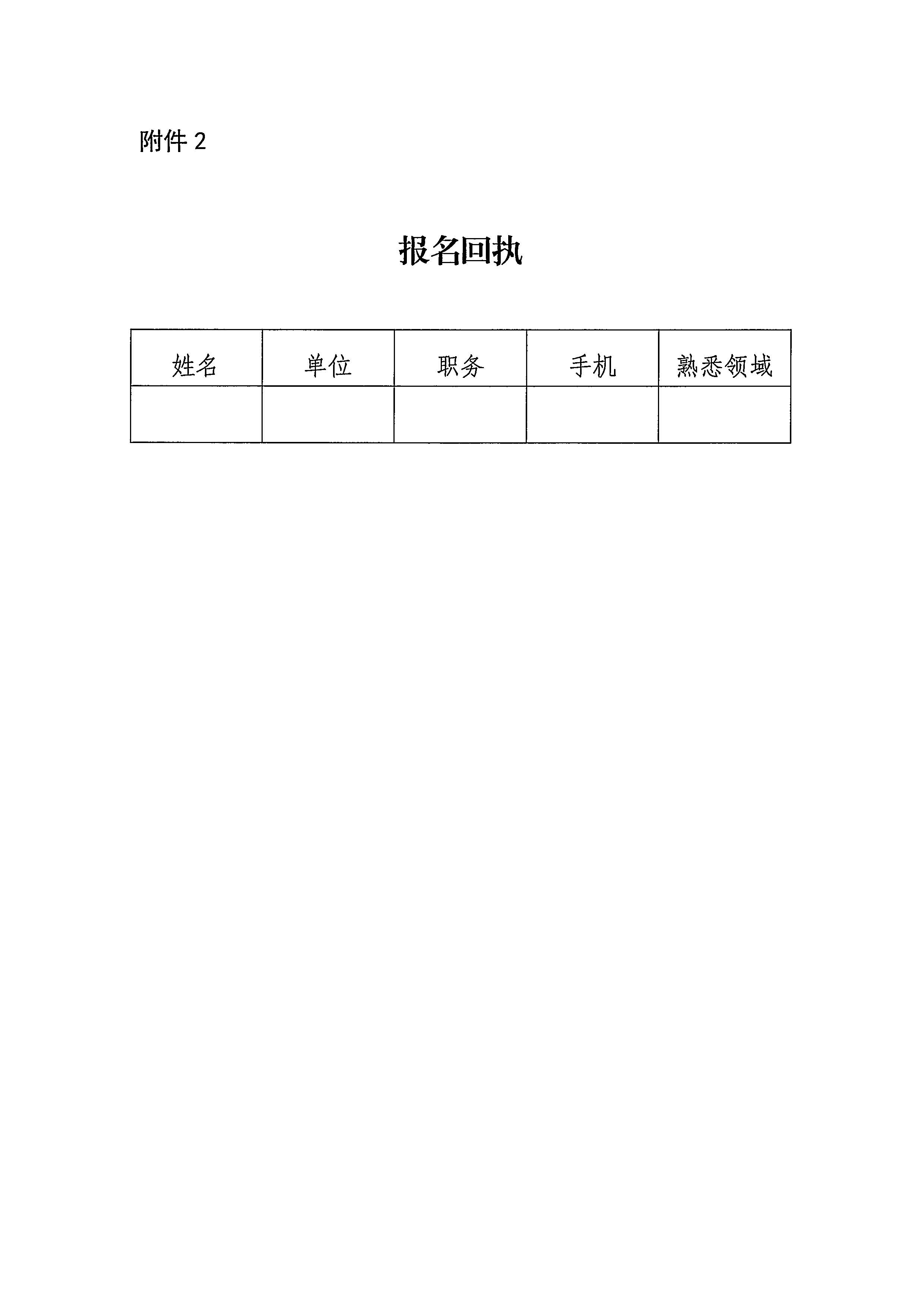 220531110239941100_博彩楼
关于派员参加文化和旅游部2022年第二期文化市场集中执法检查工作的通知_页面_6.jpg
