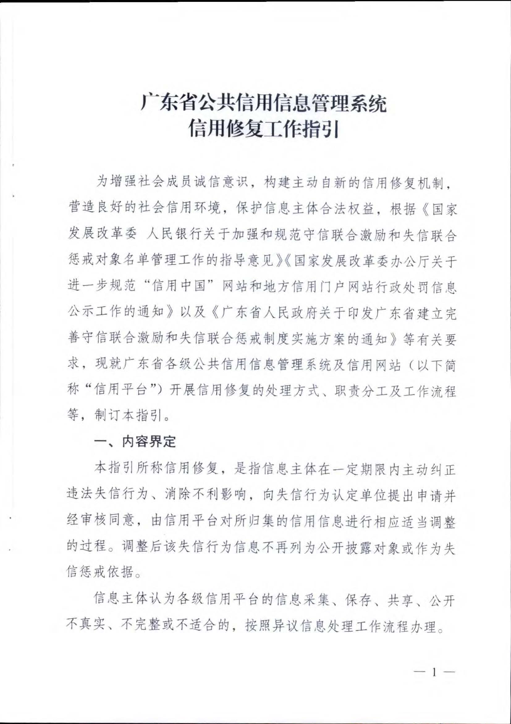 博彩楼
关于推进文化和旅游市场信用修复工作的通知_页面_04.jpg