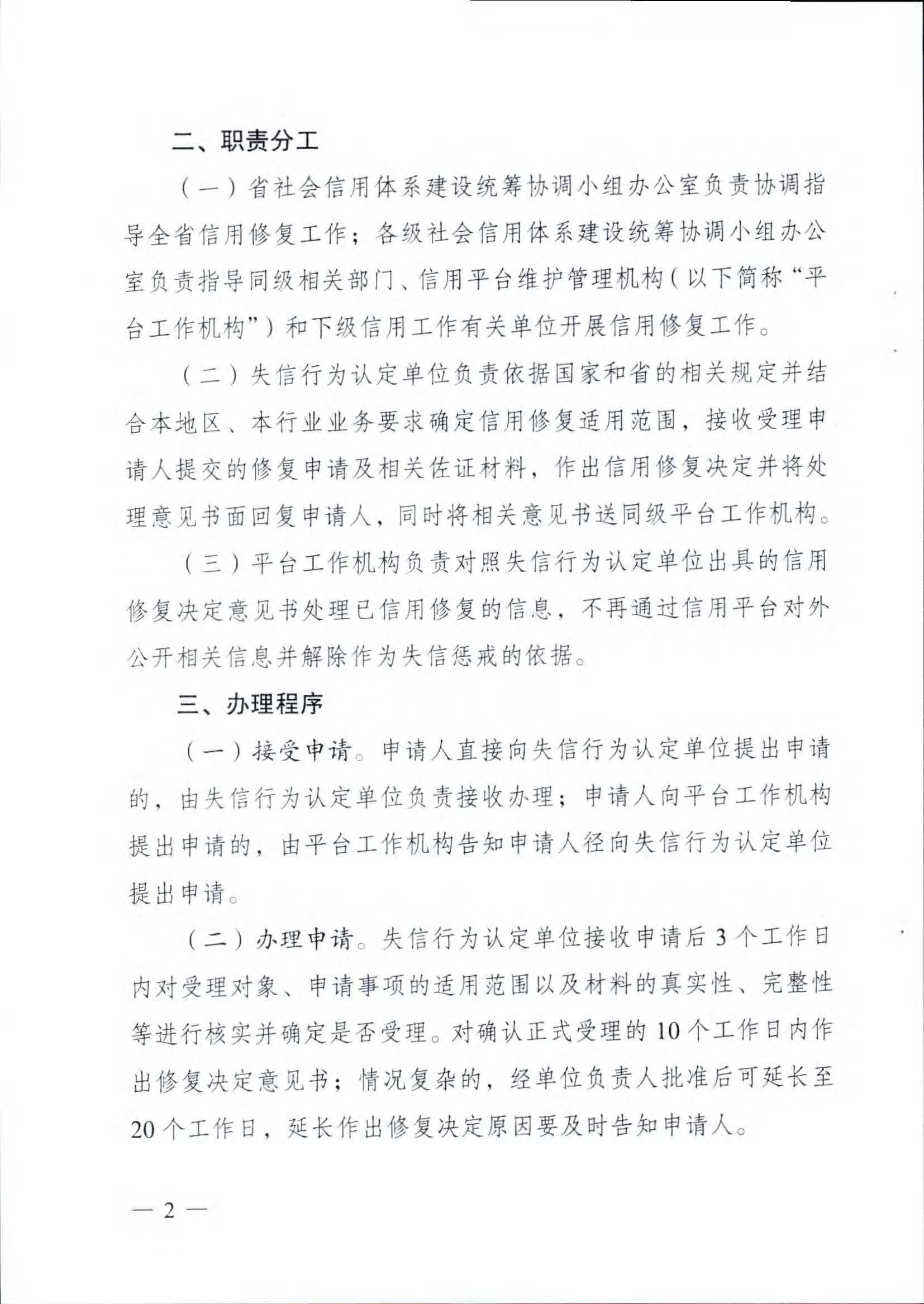 博彩楼
关于推进文化和旅游市场信用修复工作的通知_页面_05.jpg