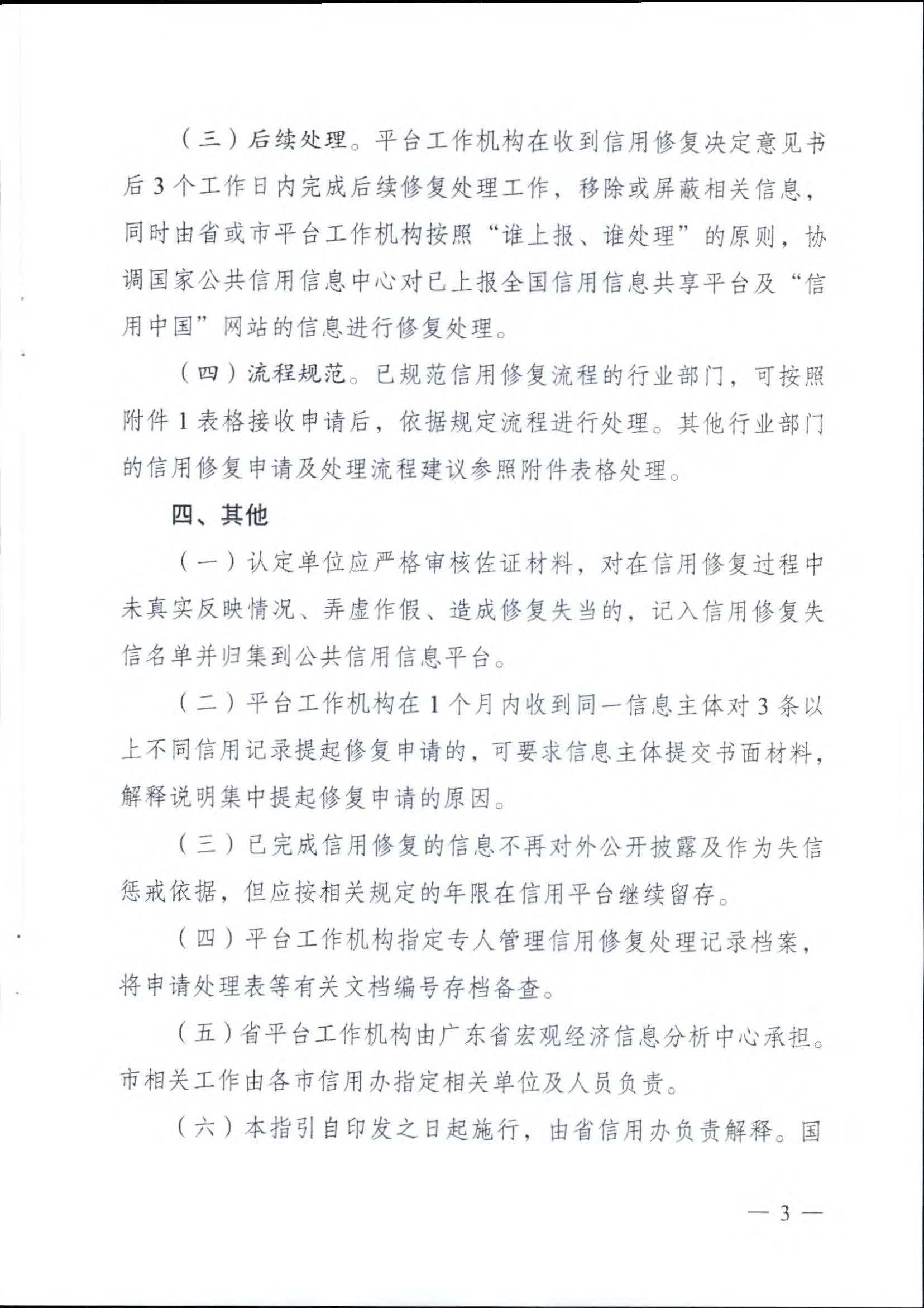 博彩楼
关于推进文化和旅游市场信用修复工作的通知_页面_06.jpg