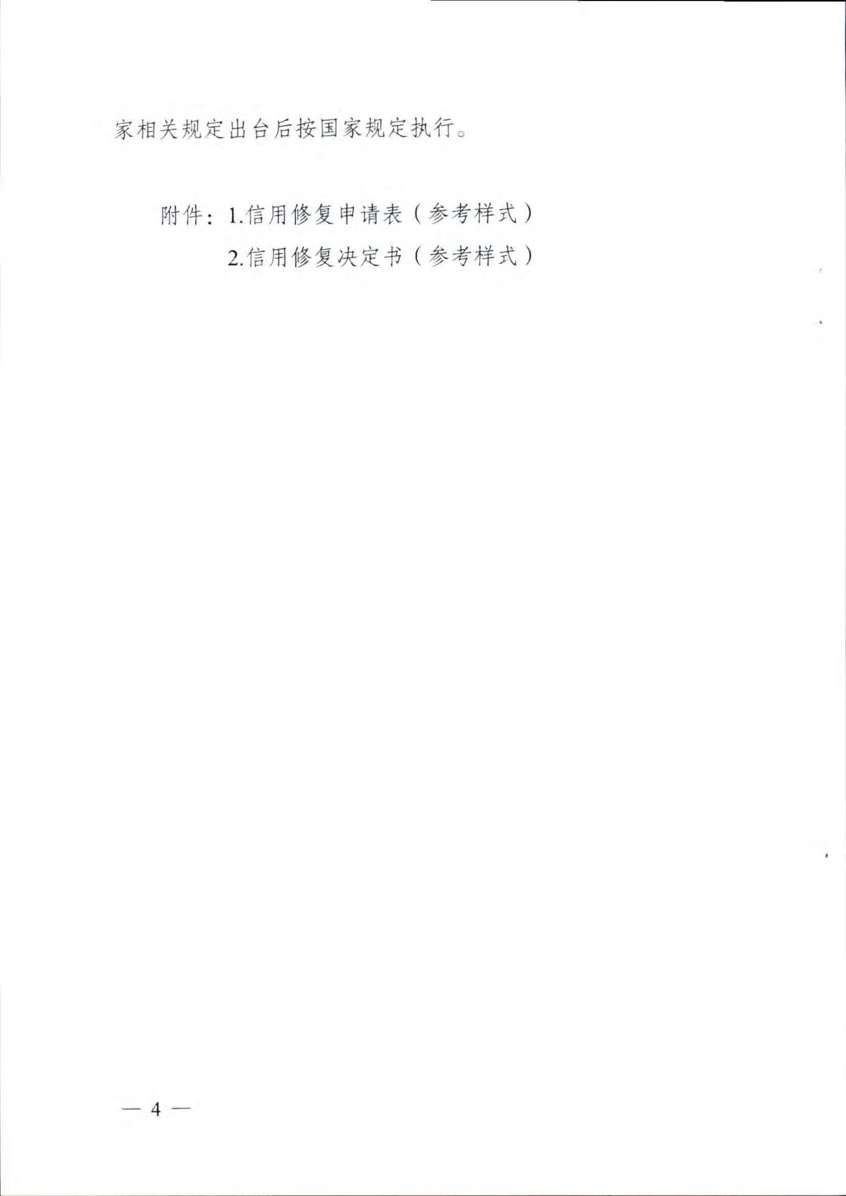博彩楼
关于推进文化和旅游市场信用修复工作的通知_页面_07.jpg