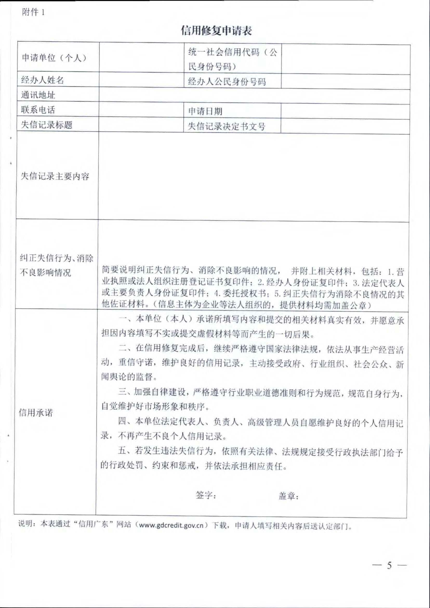 博彩楼
关于推进文化和旅游市场信用修复工作的通知_页面_08.jpg