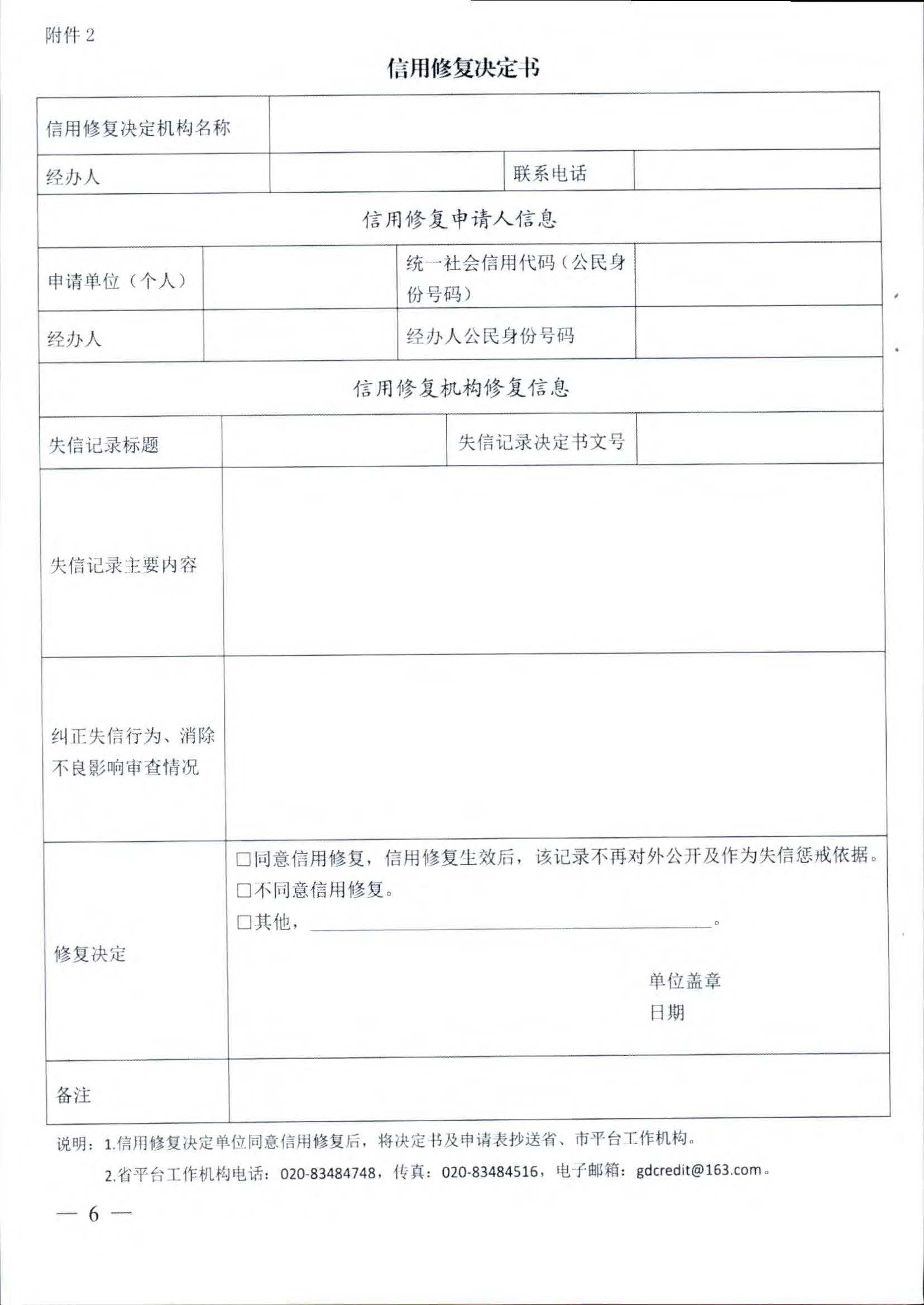 博彩楼
关于推进文化和旅游市场信用修复工作的通知_页面_09.jpg