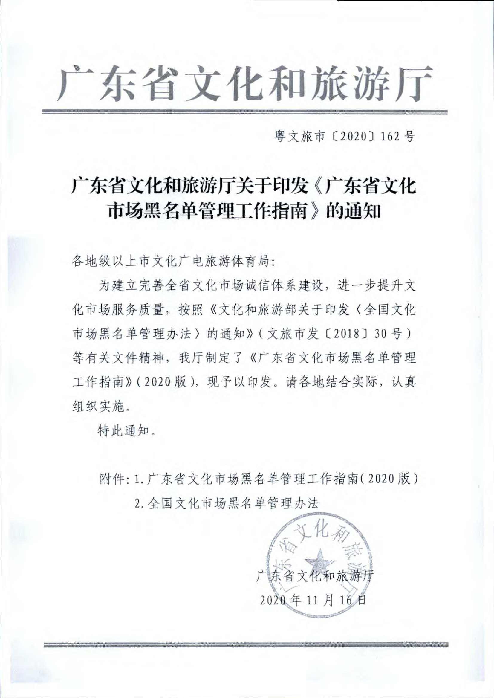 博彩楼
关于推进文化和旅游市场信用修复工作的通知_页面_10.jpg
