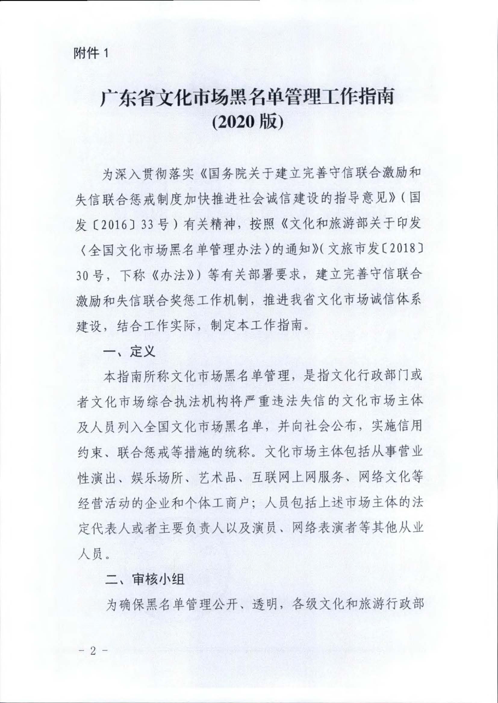 博彩楼
关于推进文化和旅游市场信用修复工作的通知_页面_11.jpg