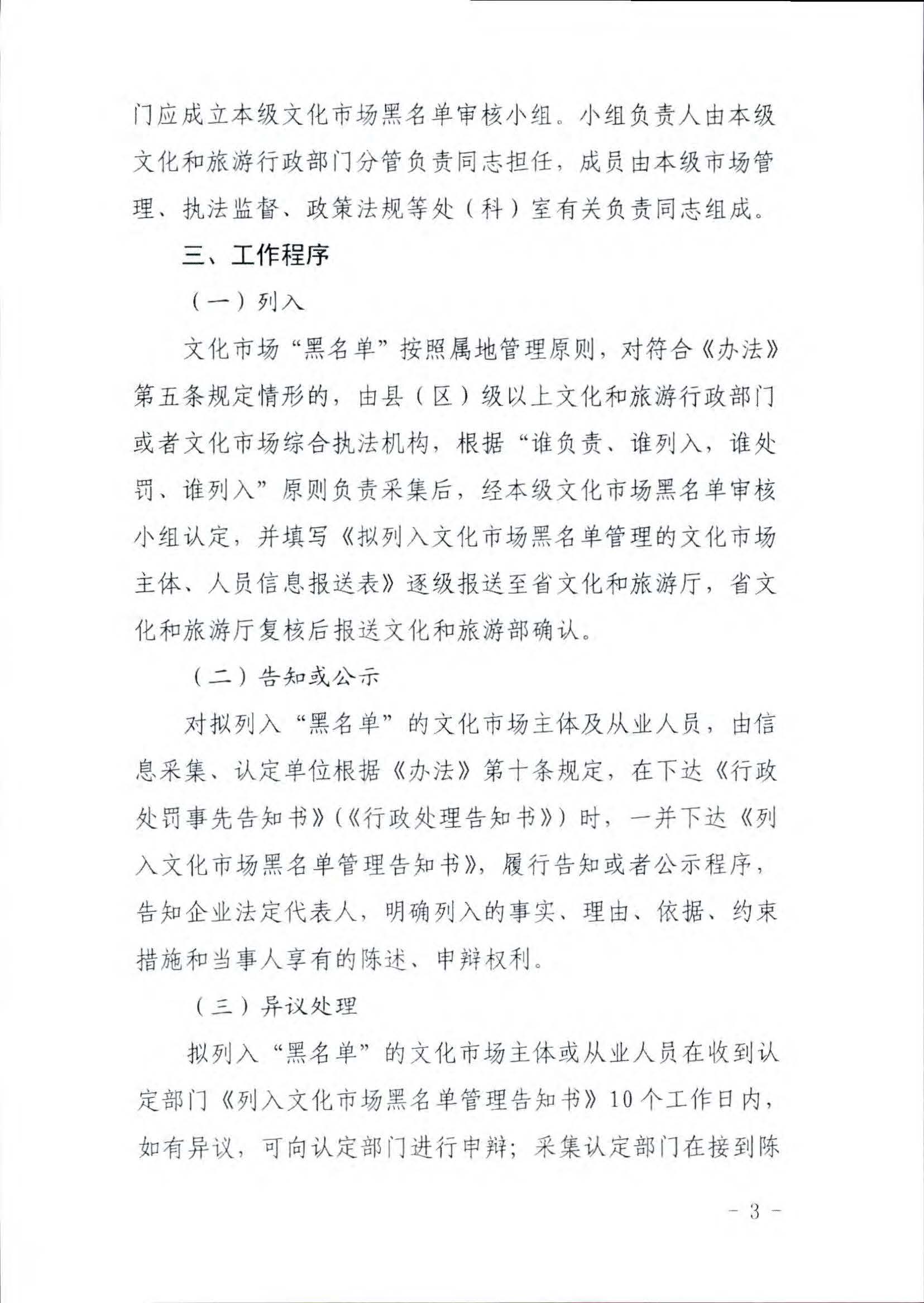 博彩楼
关于推进文化和旅游市场信用修复工作的通知_页面_12.jpg