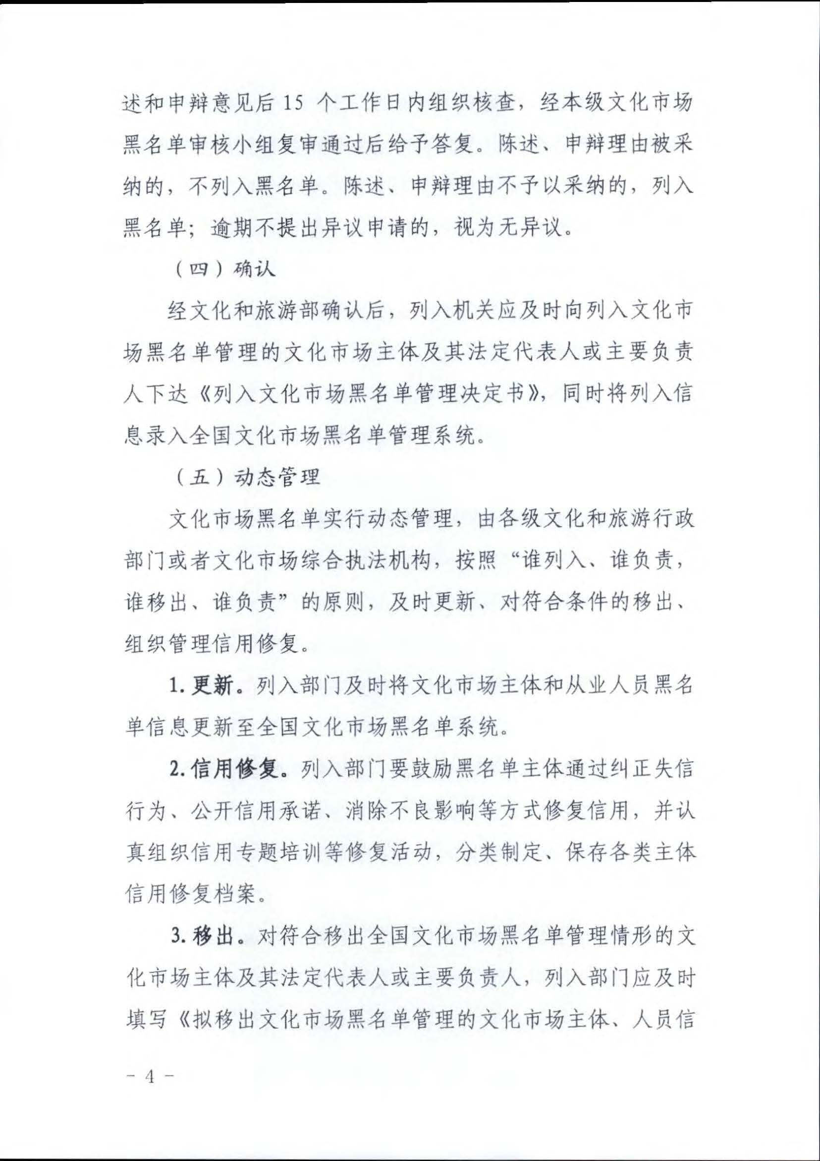 博彩楼
关于推进文化和旅游市场信用修复工作的通知_页面_13.jpg