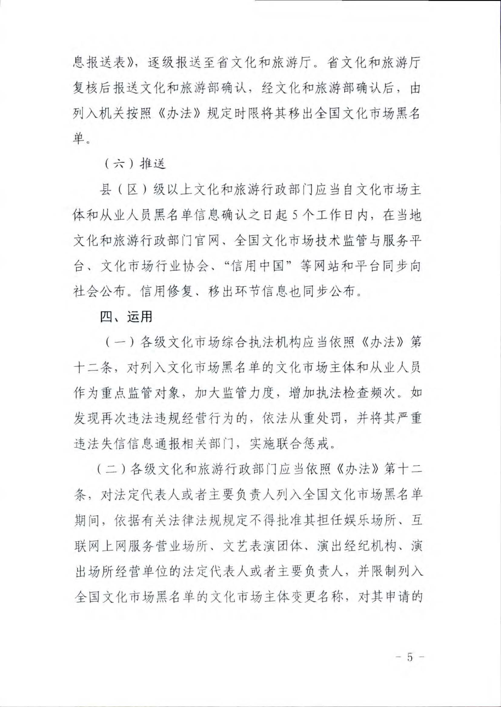 博彩楼
关于推进文化和旅游市场信用修复工作的通知_页面_14.jpg