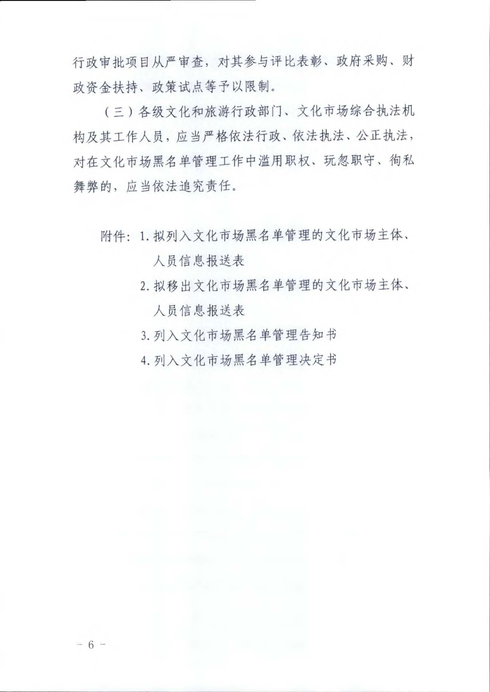 博彩楼
关于推进文化和旅游市场信用修复工作的通知_页面_15.jpg