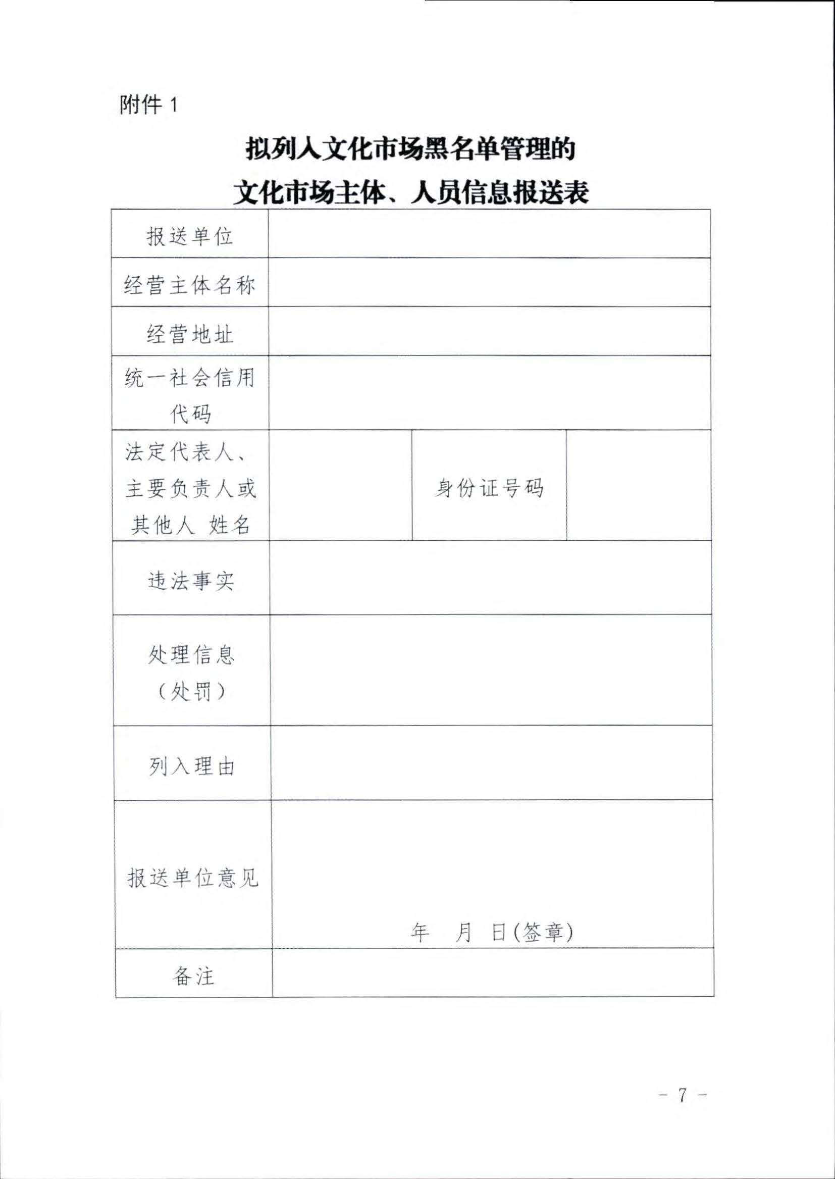 博彩楼
关于推进文化和旅游市场信用修复工作的通知_页面_16.jpg