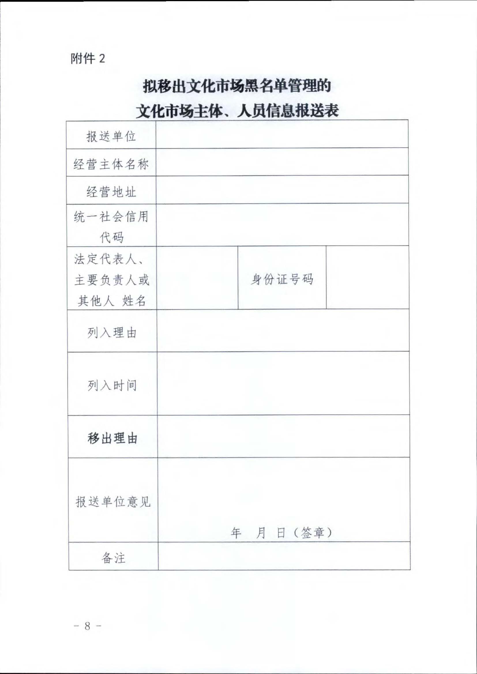 博彩楼
关于推进文化和旅游市场信用修复工作的通知_页面_17.jpg