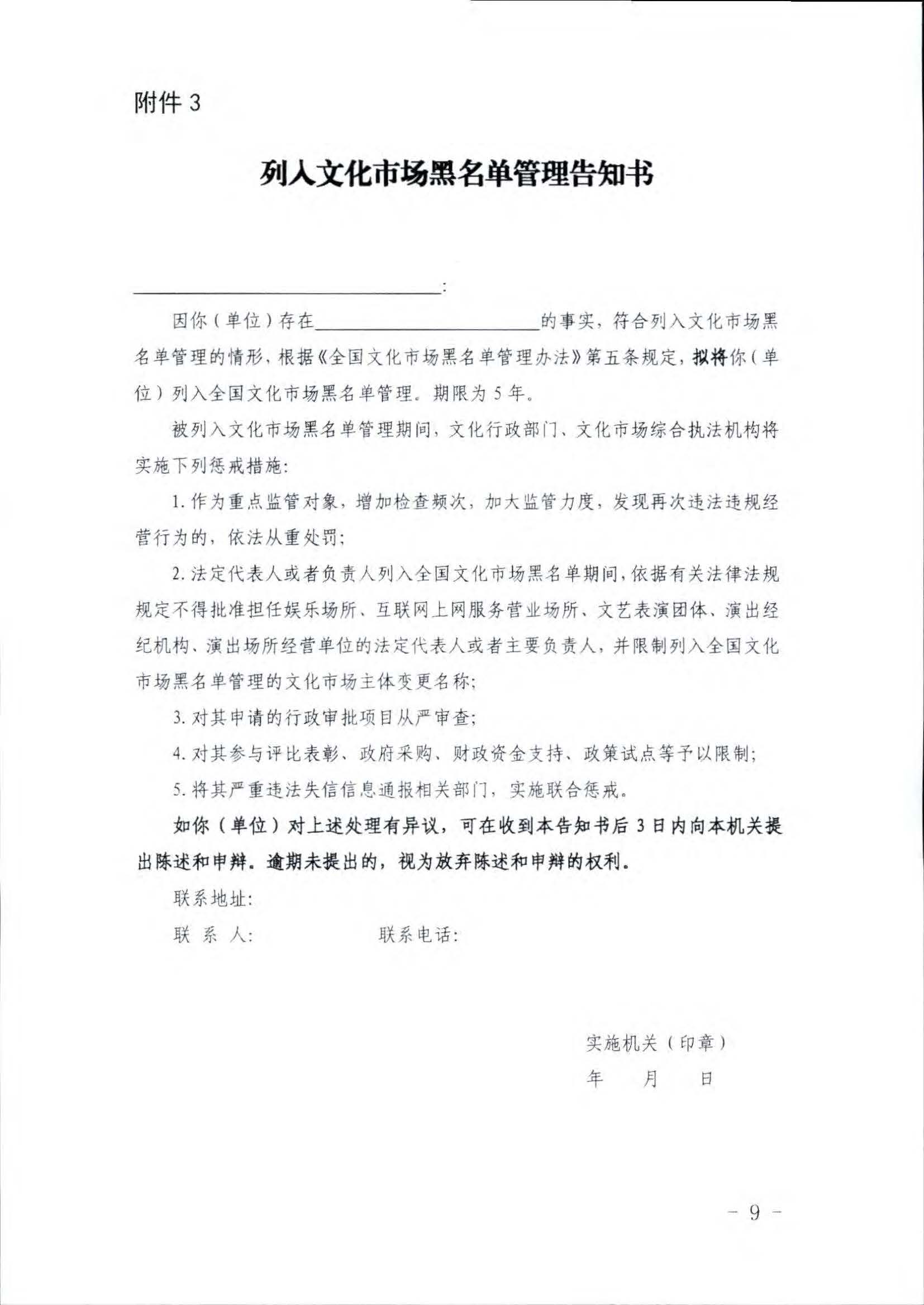 博彩楼
关于推进文化和旅游市场信用修复工作的通知_页面_18.jpg